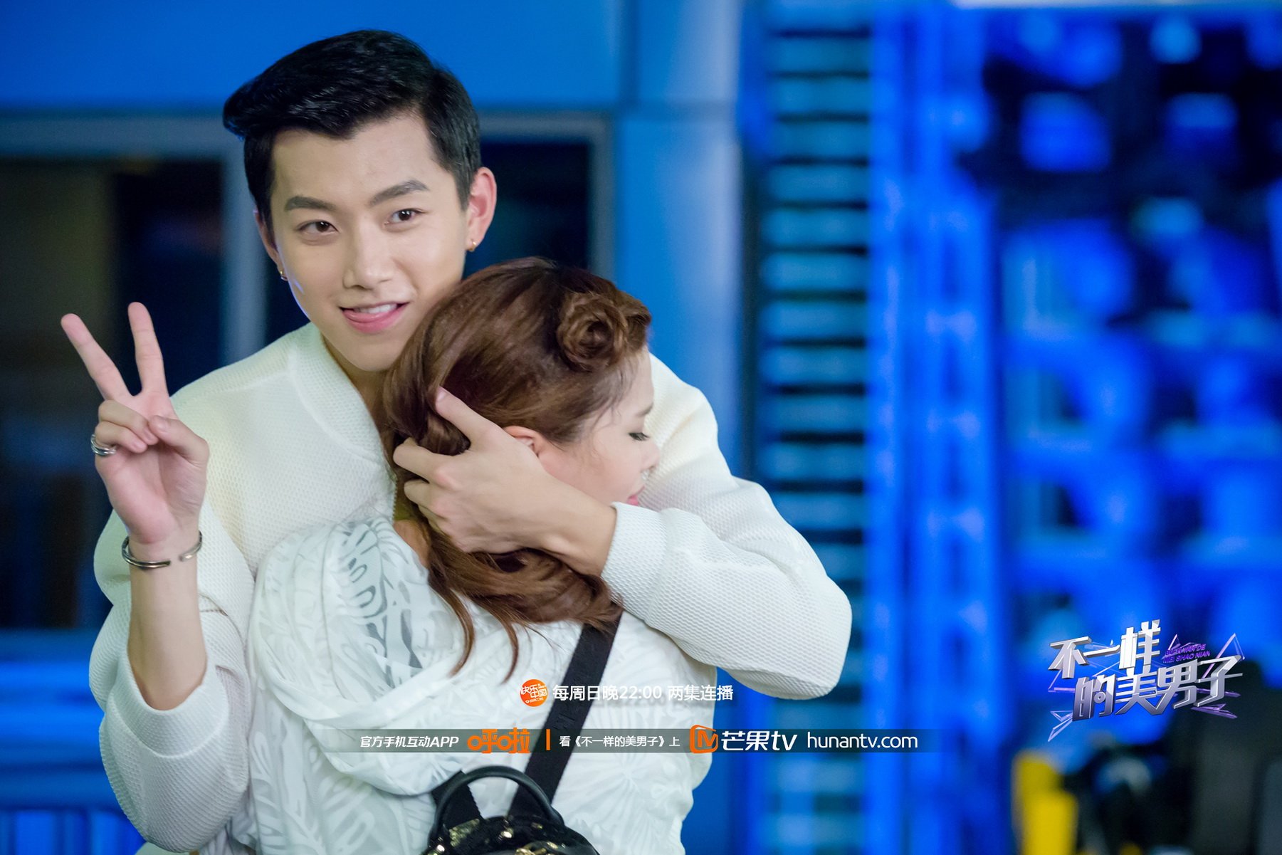 不一样的美男子  芒果TV 湖南卫视