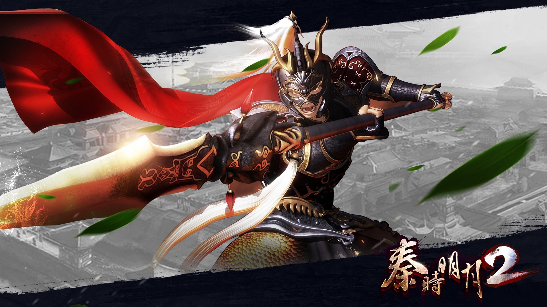 秦时明月2  手游 游戏