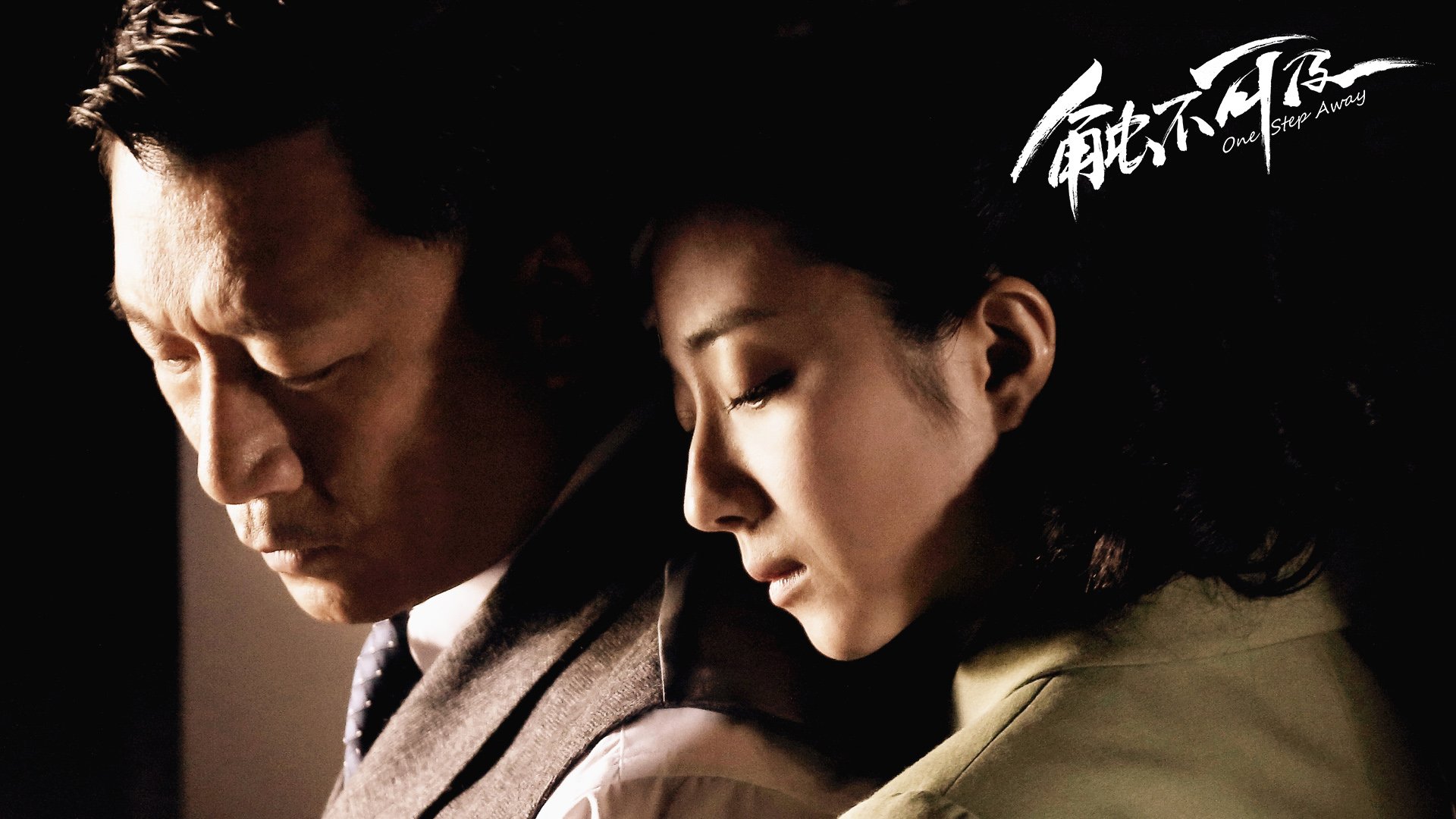 触不可及 赵宝刚导演 电影