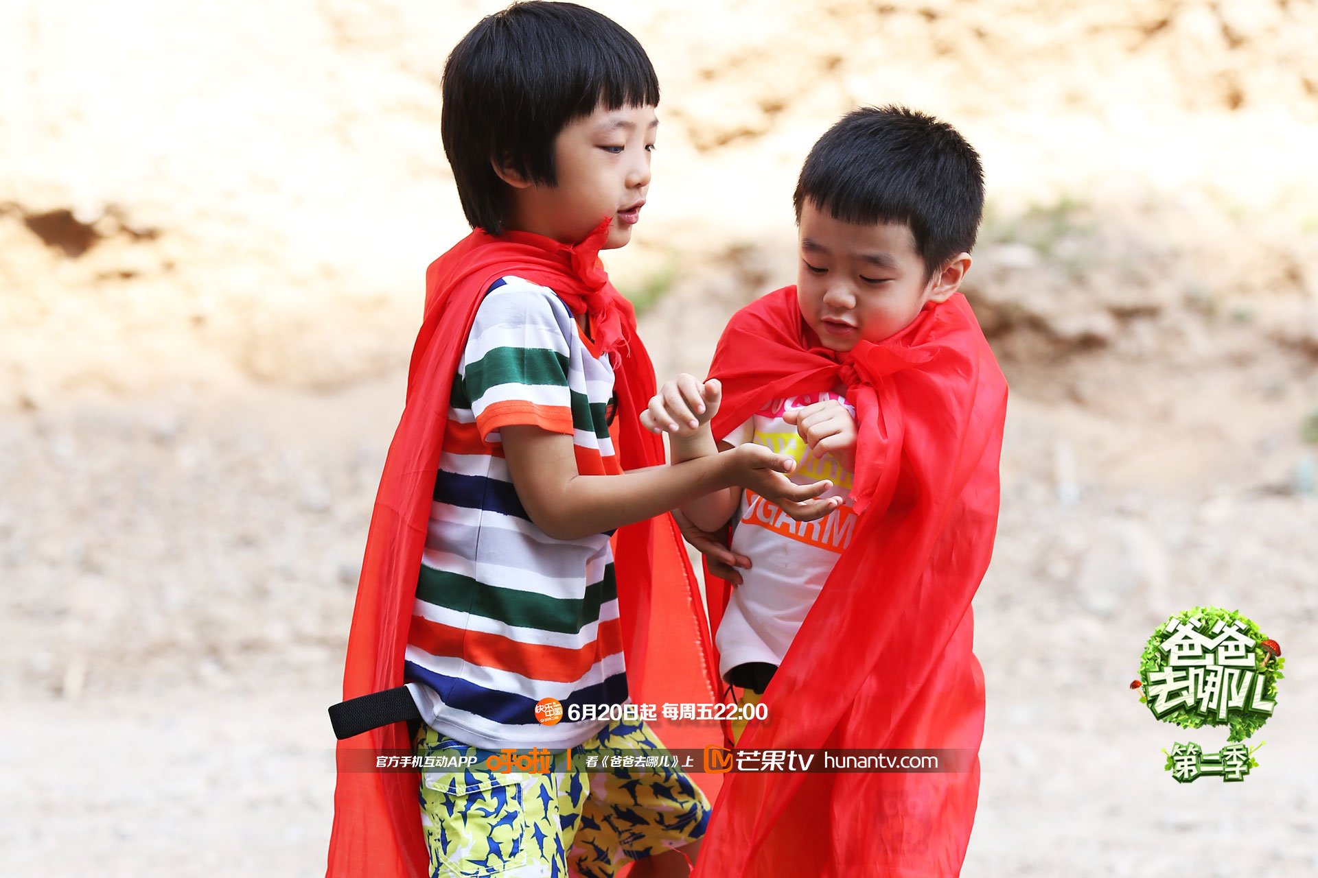 爸爸去哪儿2  湖南卫视 芒果TV