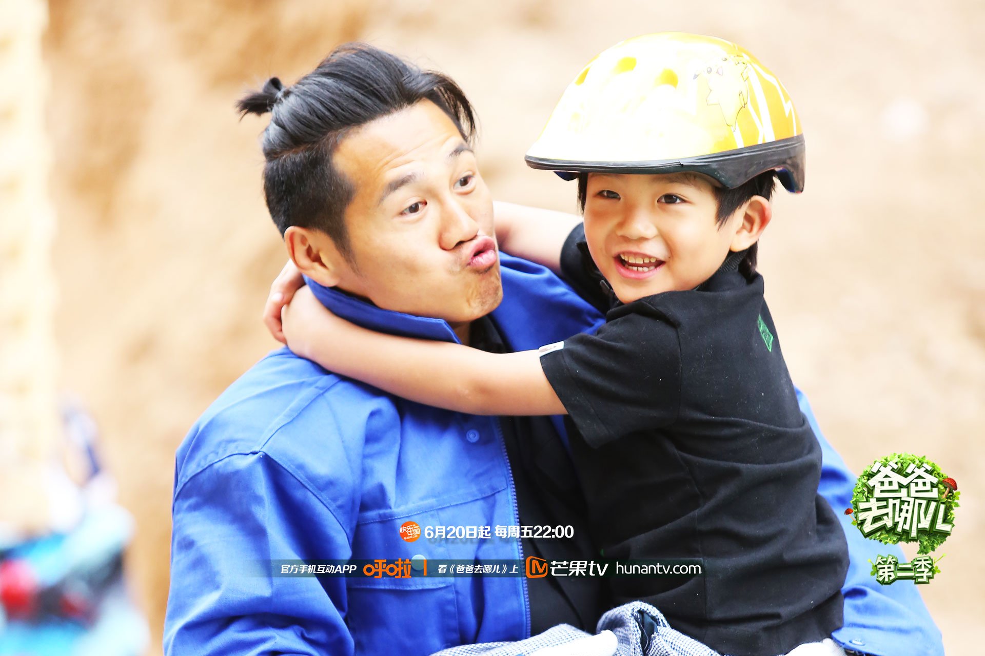 爸爸去哪儿2  湖南卫视 芒果TV
