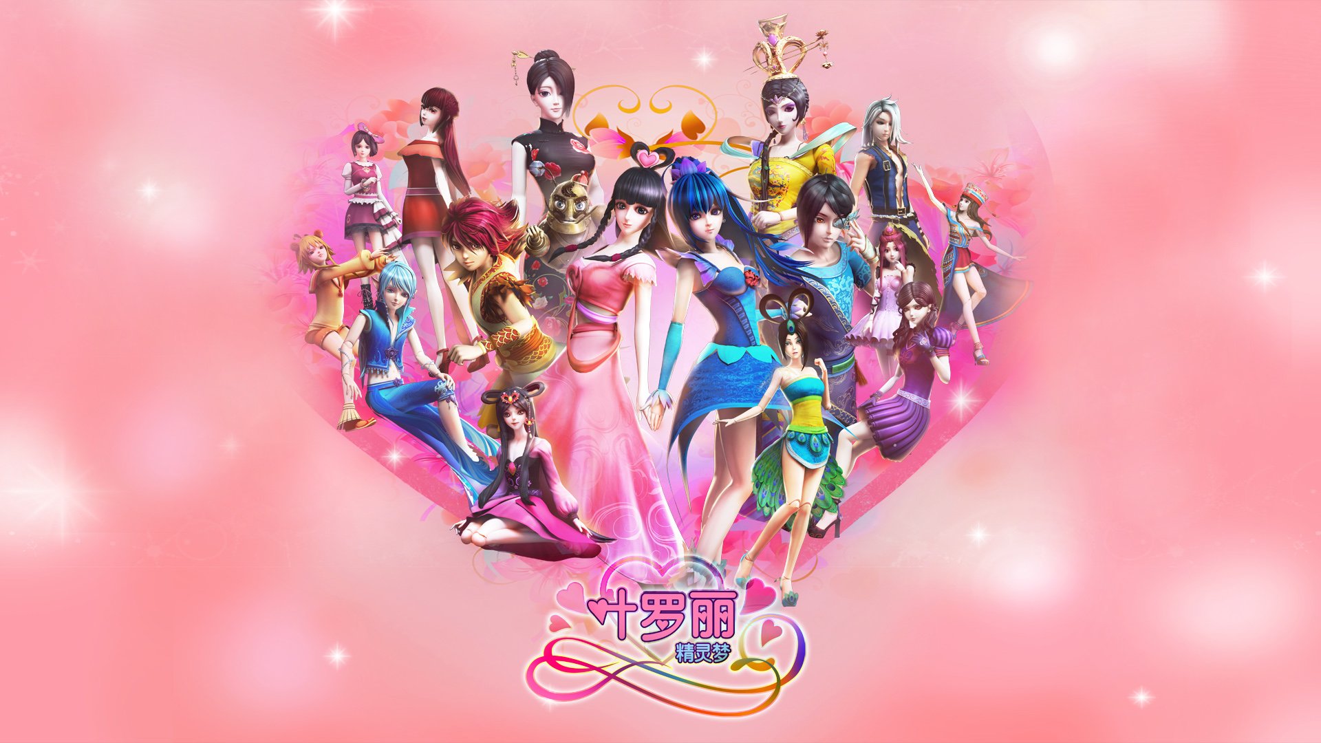 精灵梦 叶罗丽 卡通 娃娃