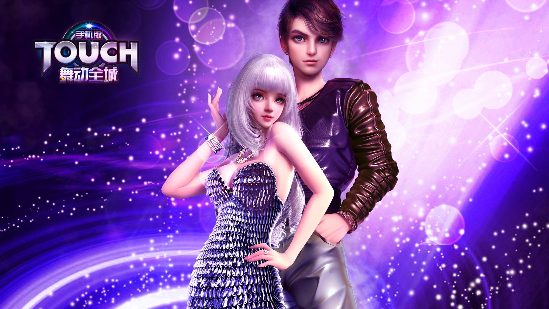 16D 热舞 时尚 社交 高清 舞动全城 音乐 TOUCH舞动全城