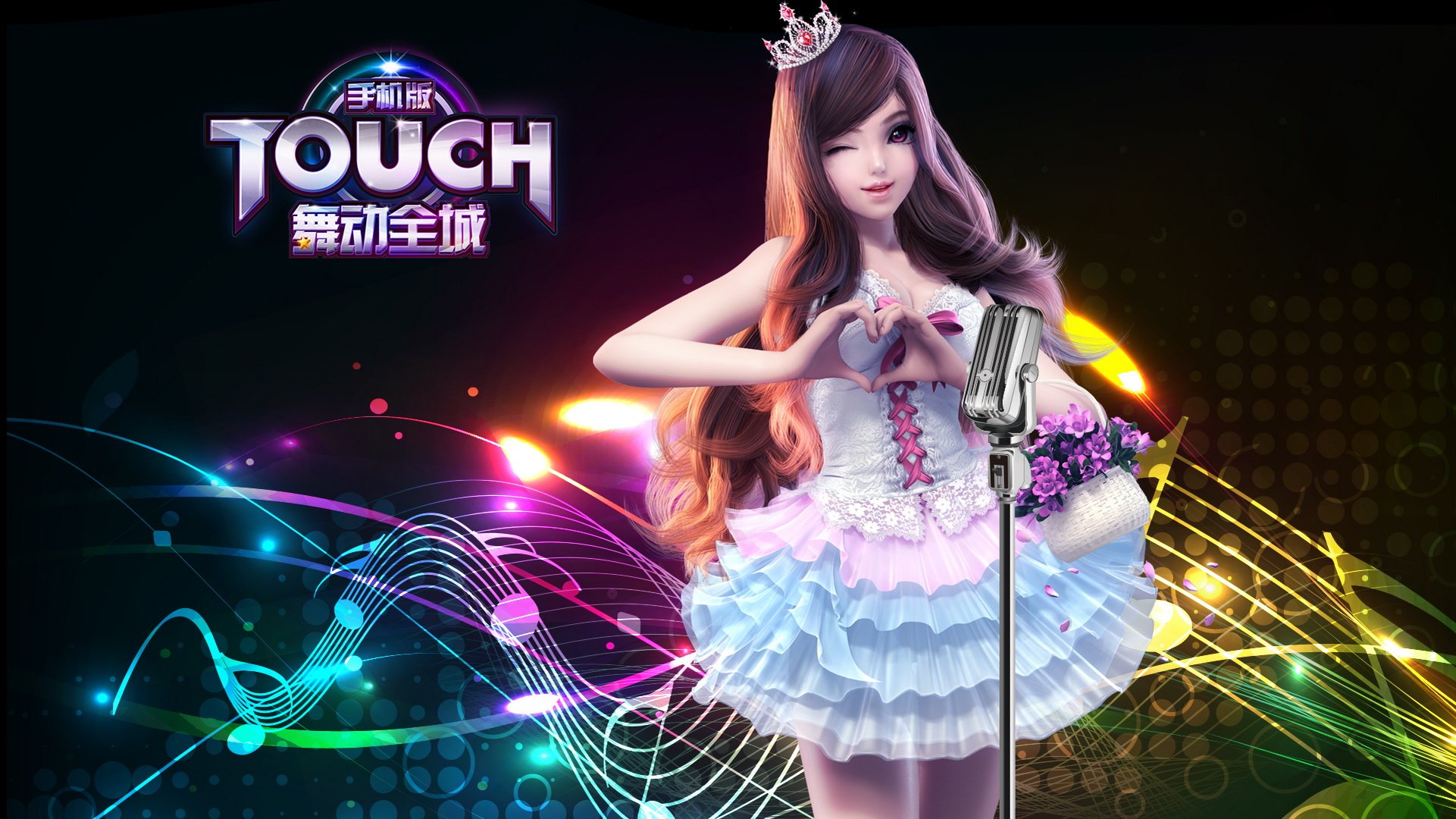 23D 热舞 时尚 社交 高清 舞动全城 音乐 TOUCH舞动全城