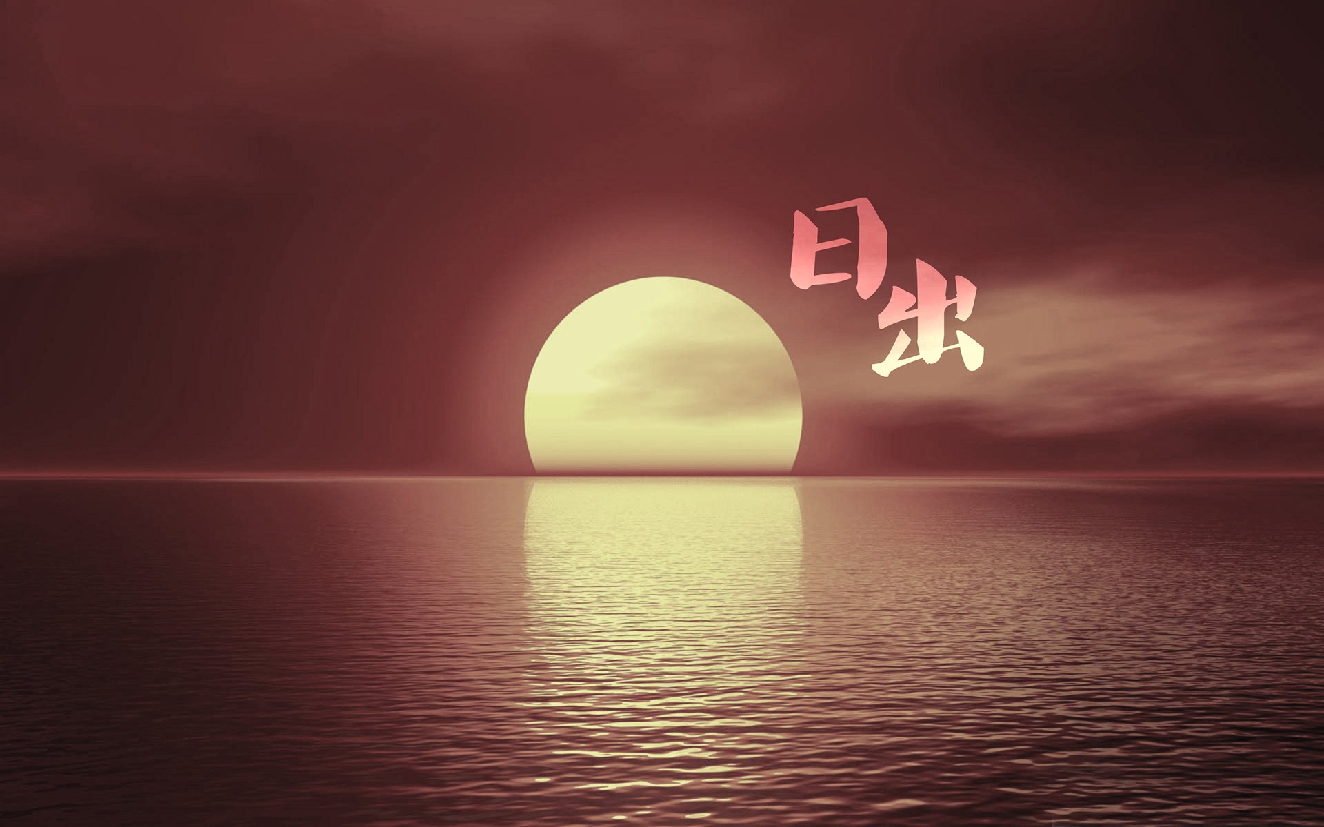 风景 自然风光 大自然 日出 阳光 太阳 黎明 曙光