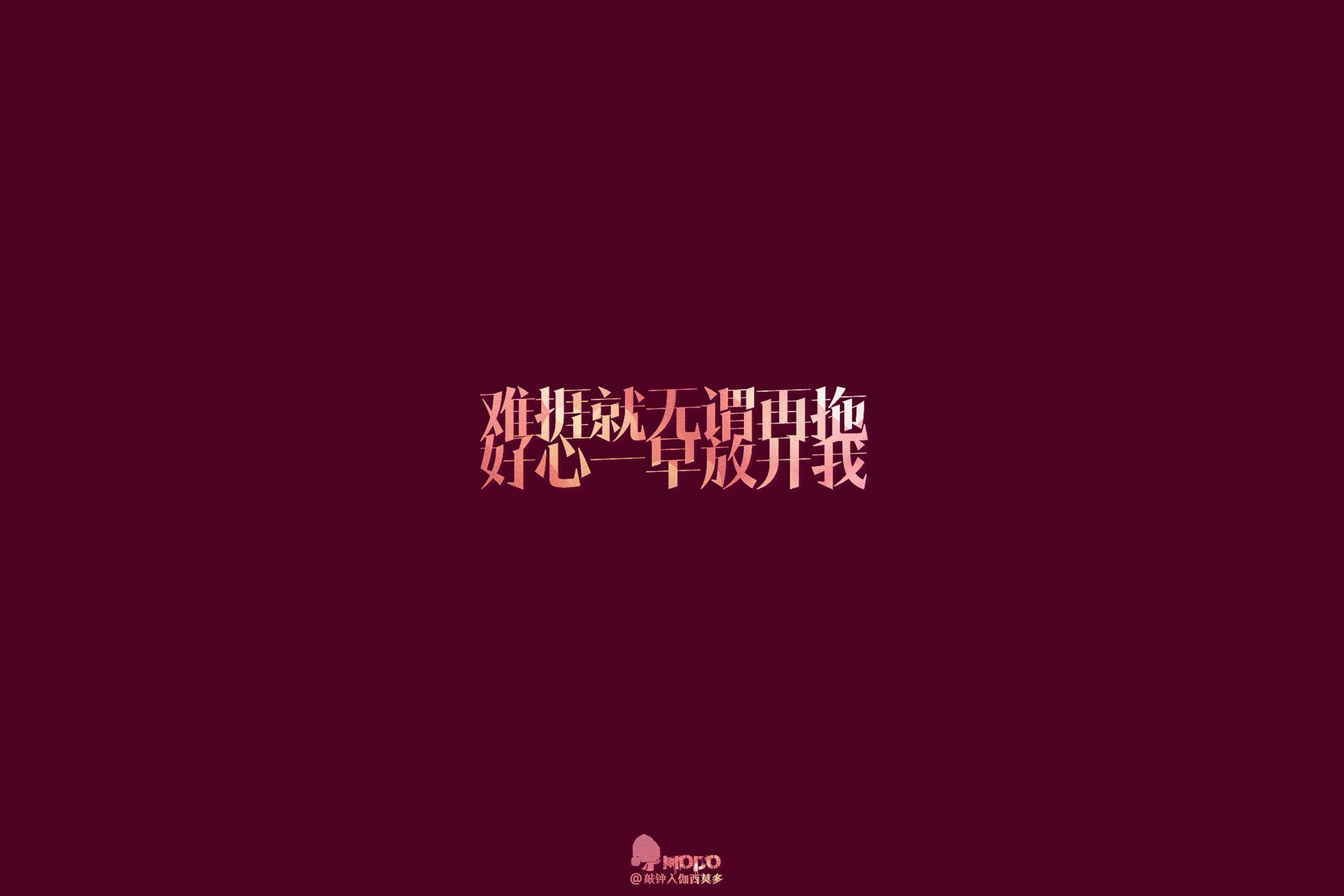 炫酷 特效  简约 简单文字 @敲钟人伽西莫多 语录