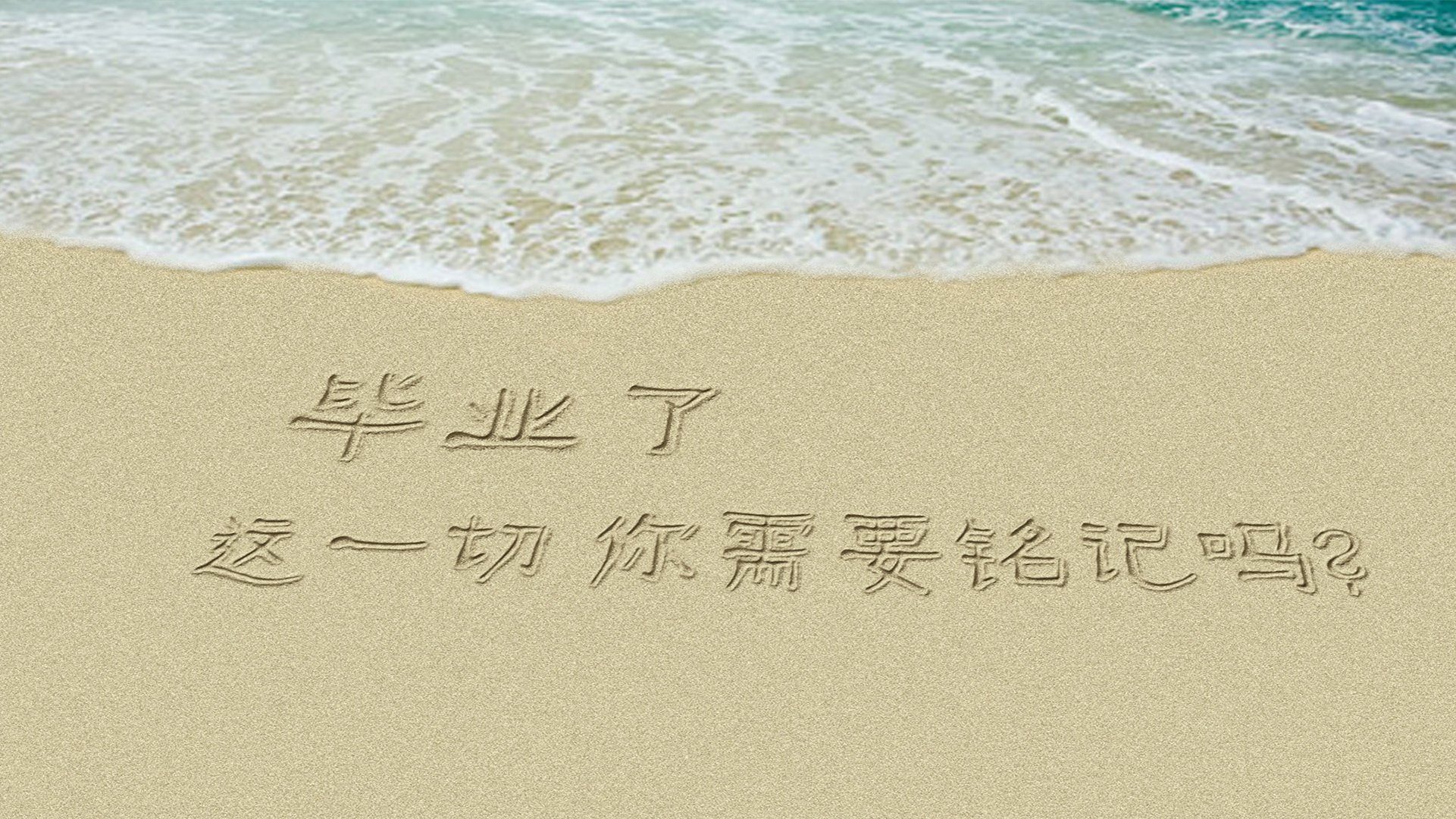 小清新 温暖 干净 安静 唯美 静物 物语 时光 毕业季 文字 分别 离开 伤感  @酷音铃声