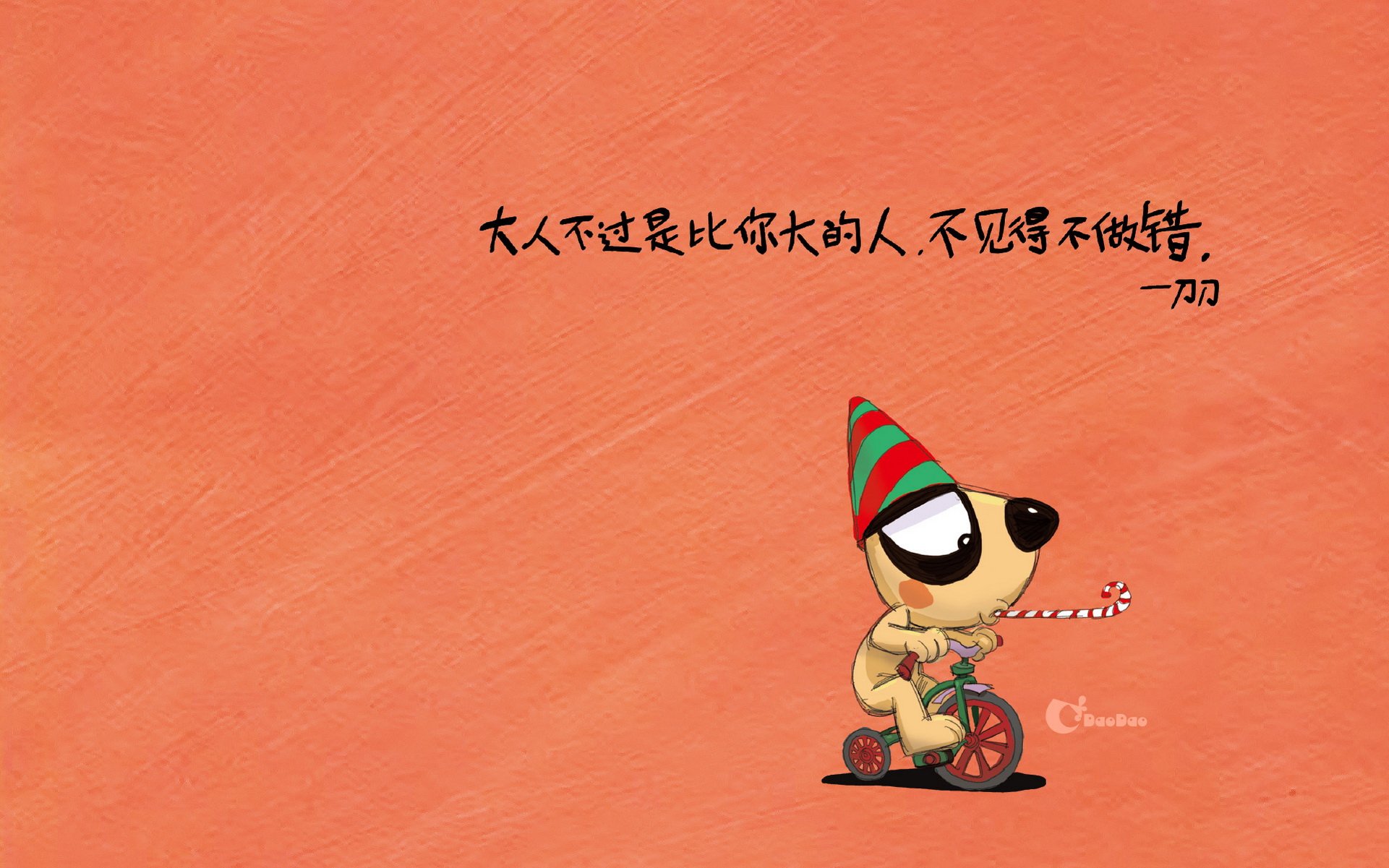 刀刀狗 文字控 励志 正能量