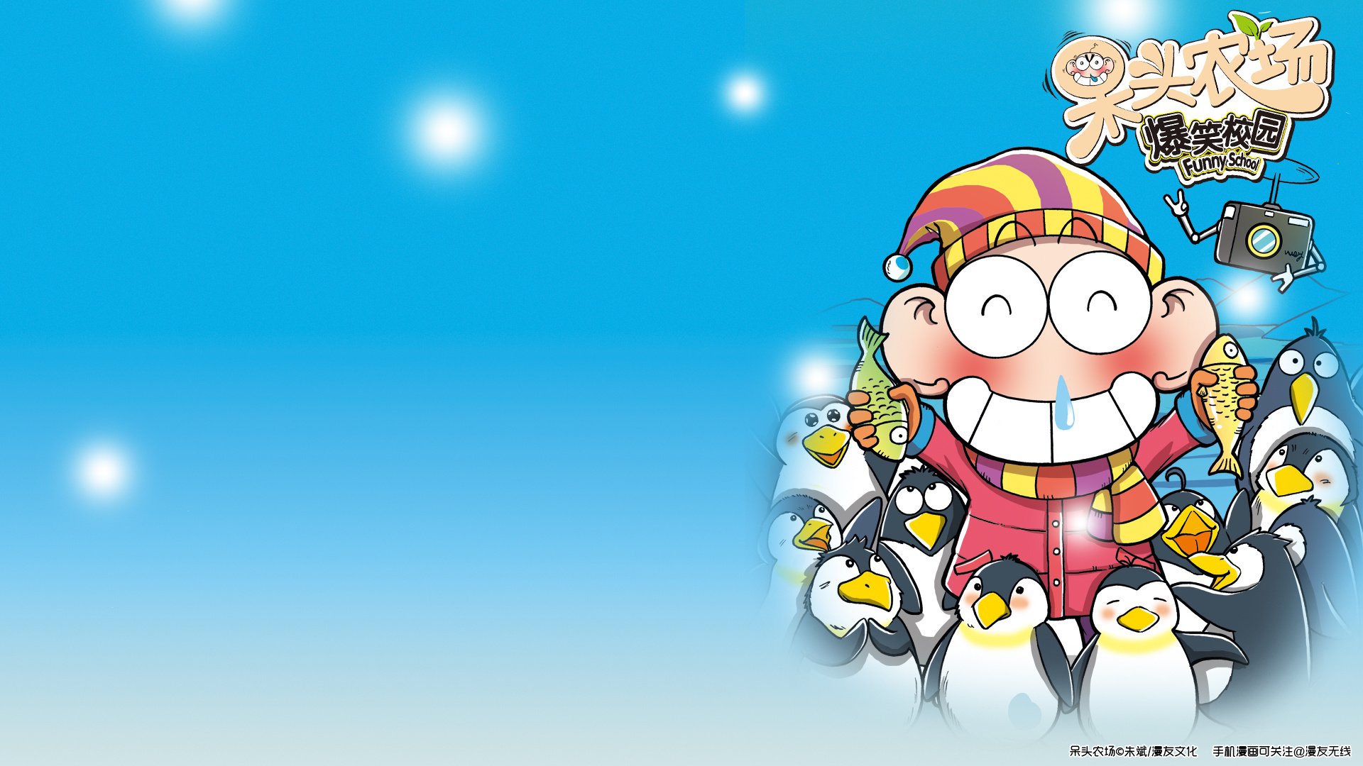 呆头农场 动漫 卡通 儿童桌面专用 漫友无线