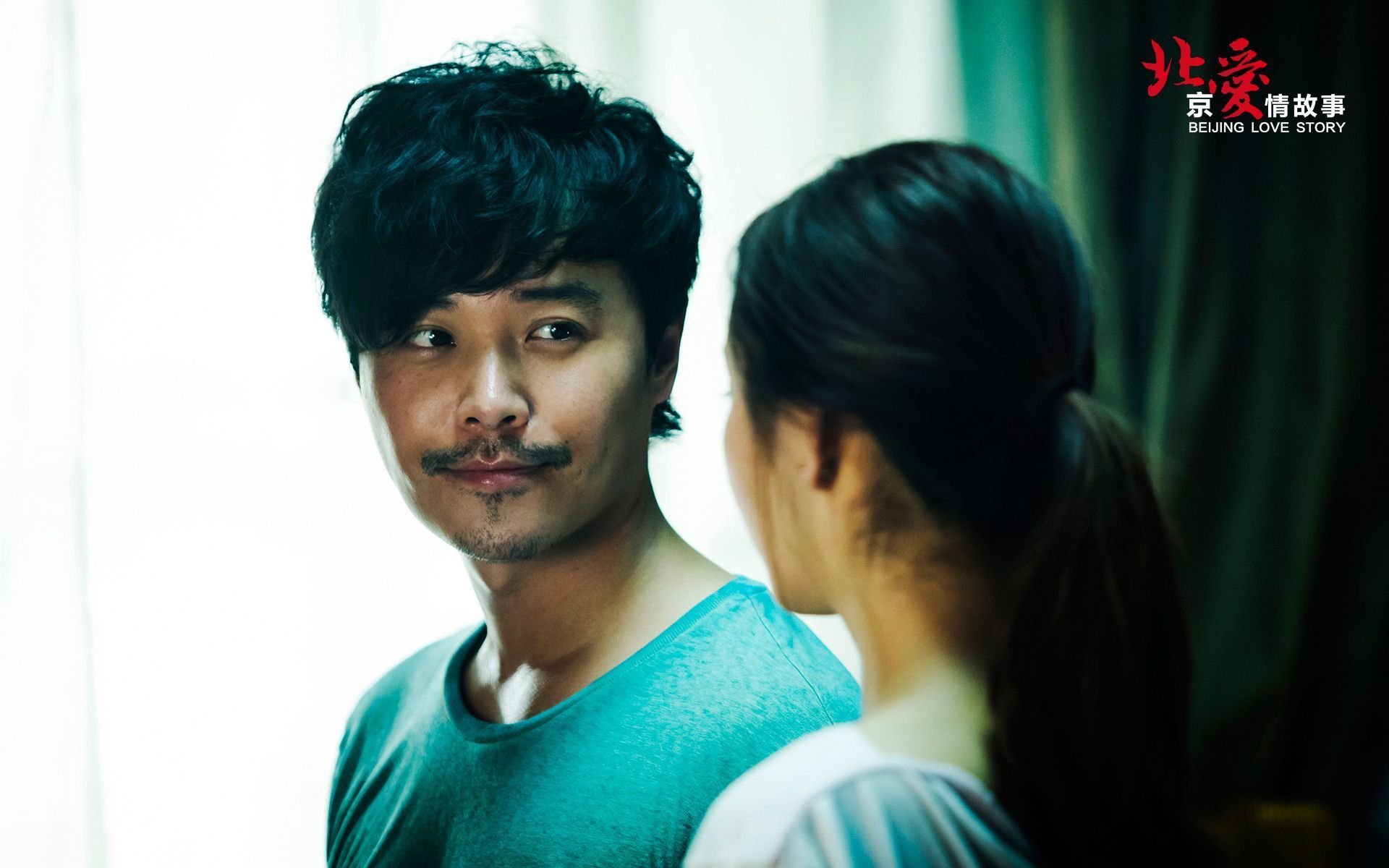 北爱 北京爱情故事 电影 爱情 情感 情人节 明星