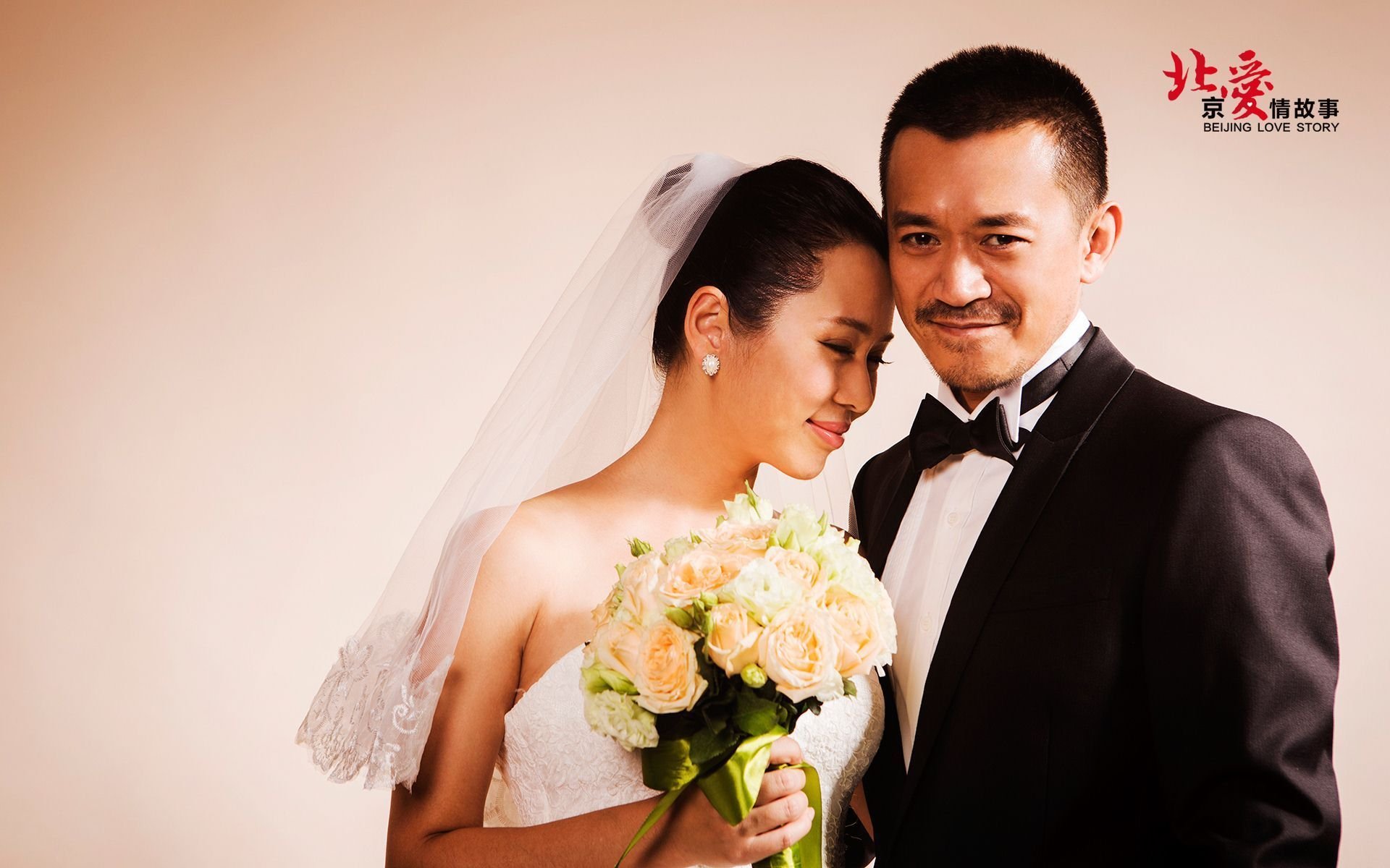 北爱 北京爱情故事 电影 爱情 情感 情人节 明星