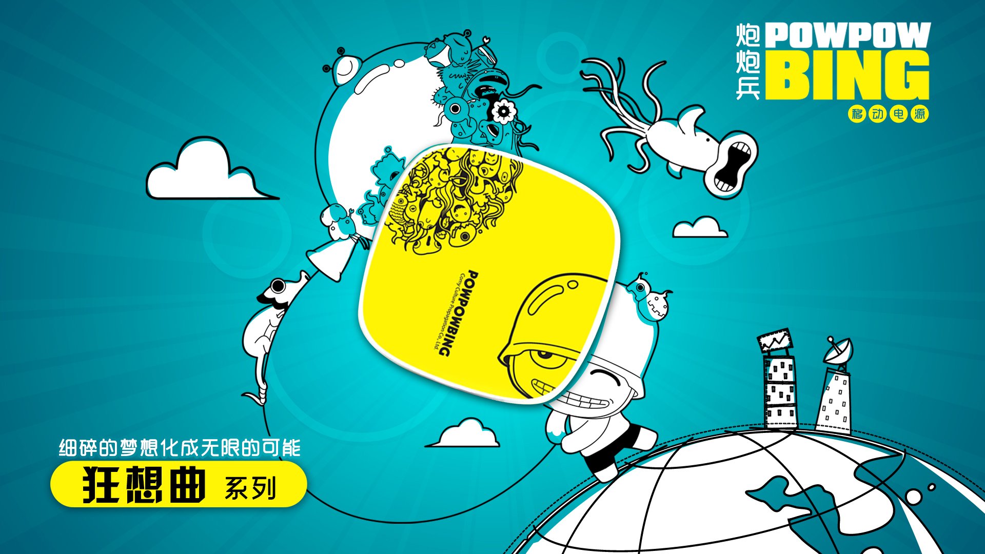 炮炮兵 动漫 卡通 手绘 可爱 闪能兵团