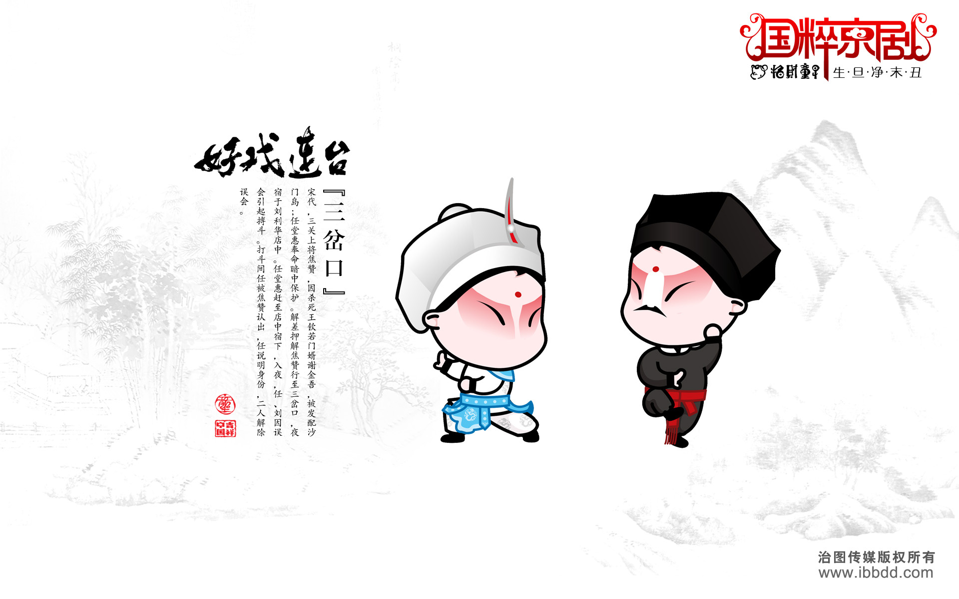 炫酷 设计 手绘 中国风 京剧 十二月四日 儿童桌面专用