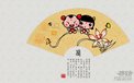炫酷 手绘 招财童子 中国风 十二月十八日 儿童桌面专用