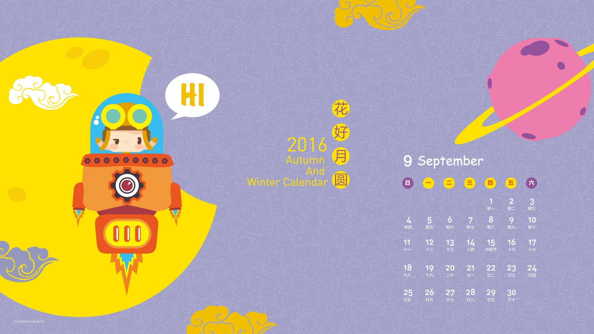 昆塔 中秋 日历 动漫 月亮