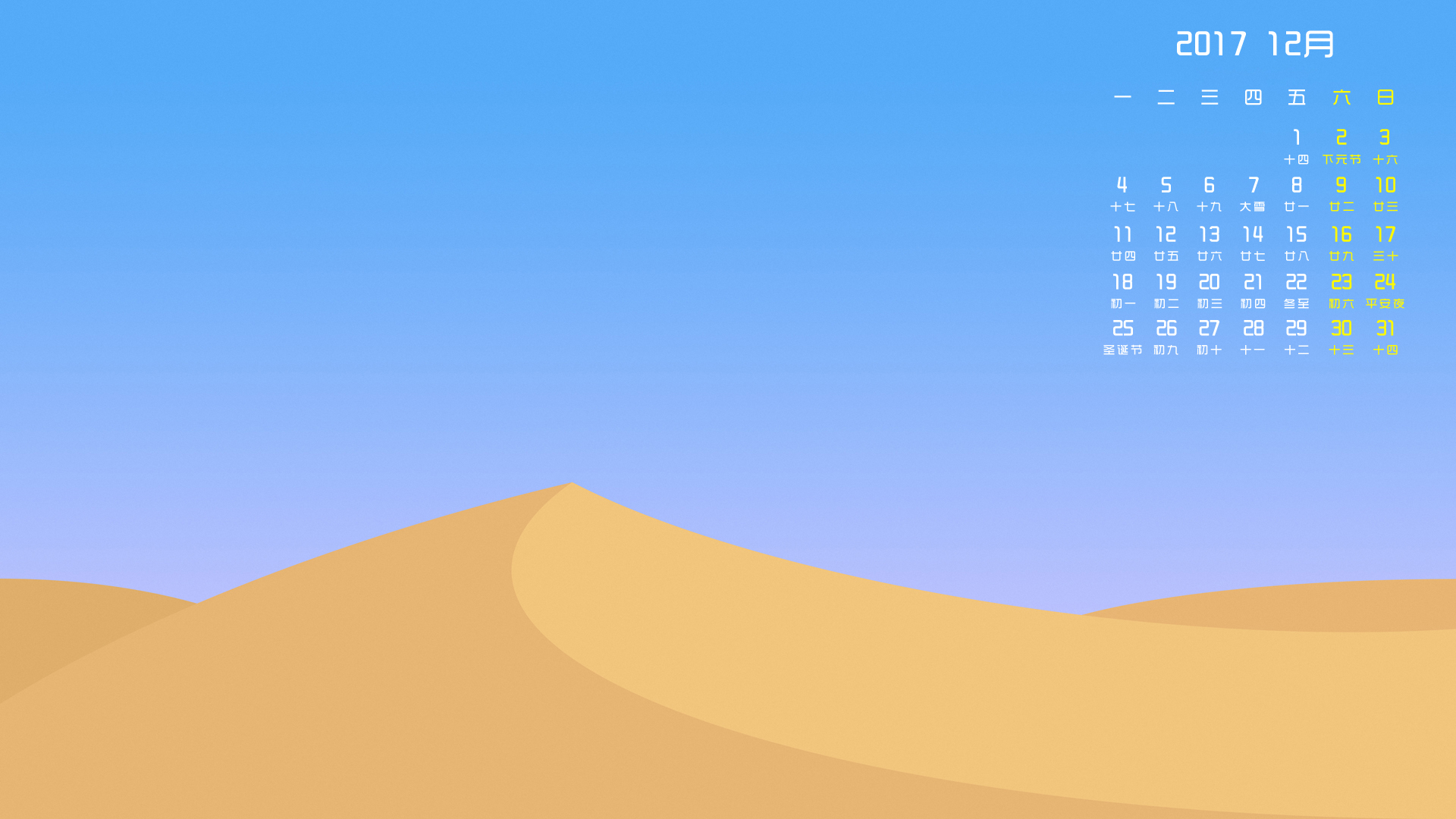 月历 2017年12月
