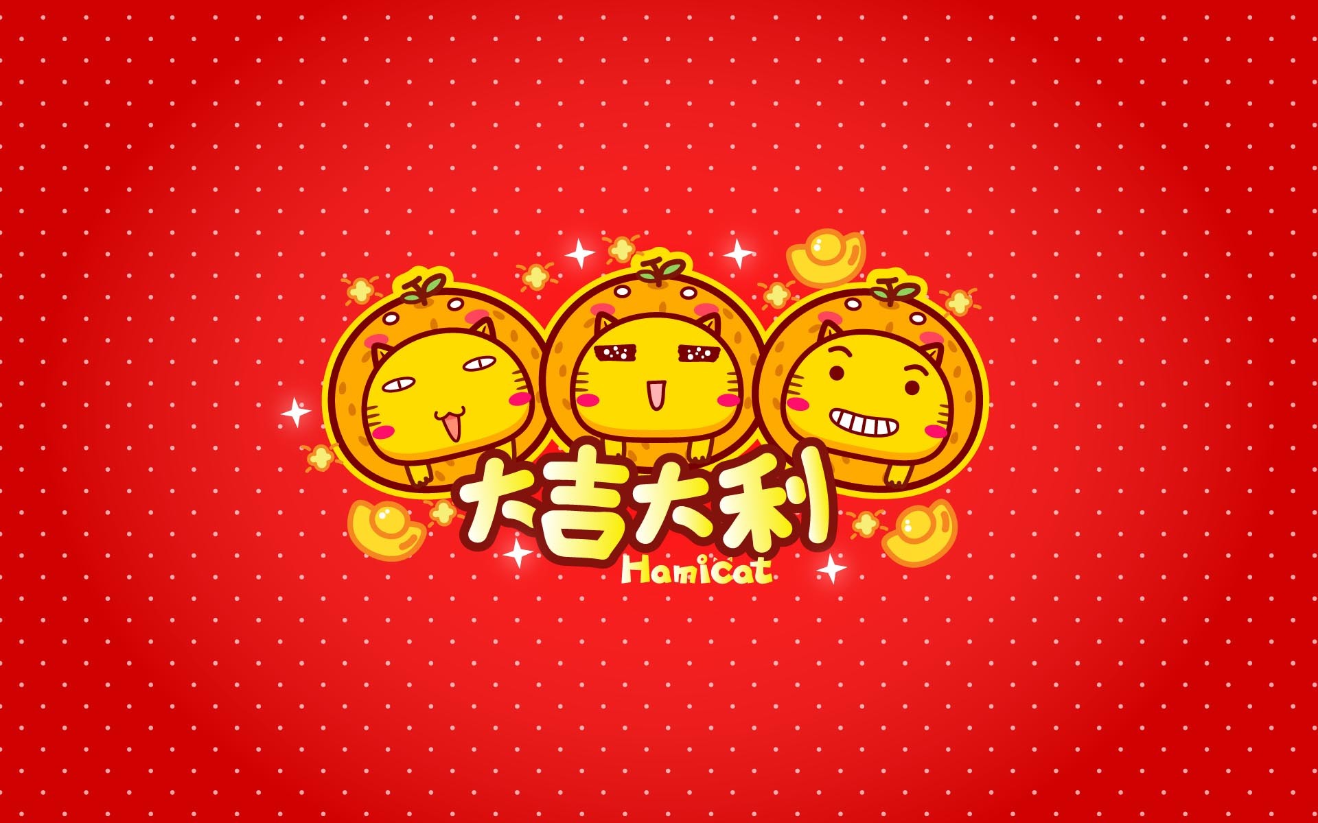 2017 新年快乐 哈咪猫 春节 大吉大利