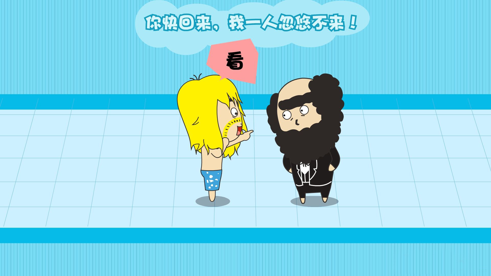 文字 卡通 搞笑