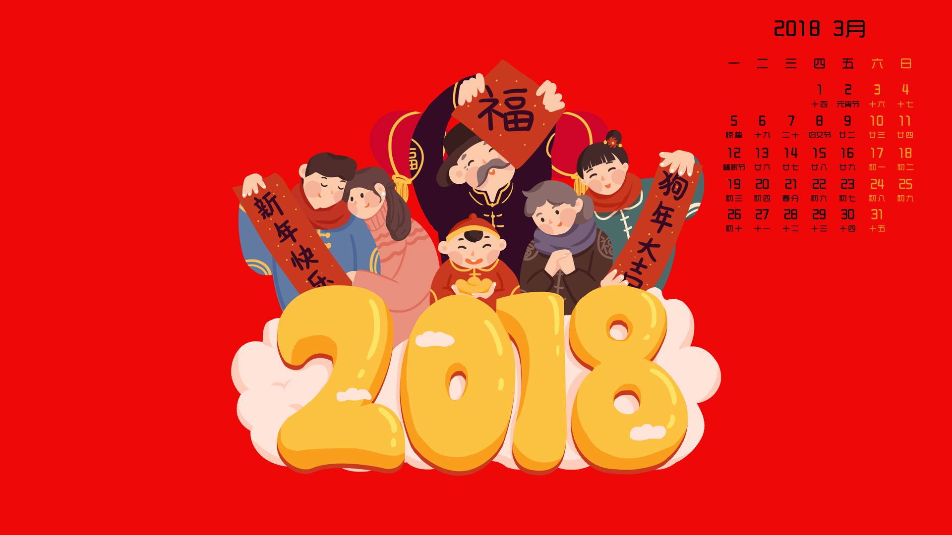 月历 2018年3月