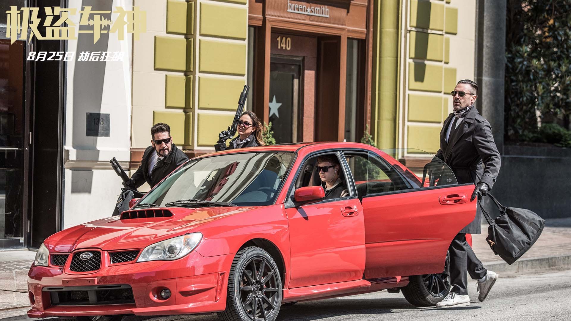 影视 电影 极盗车神