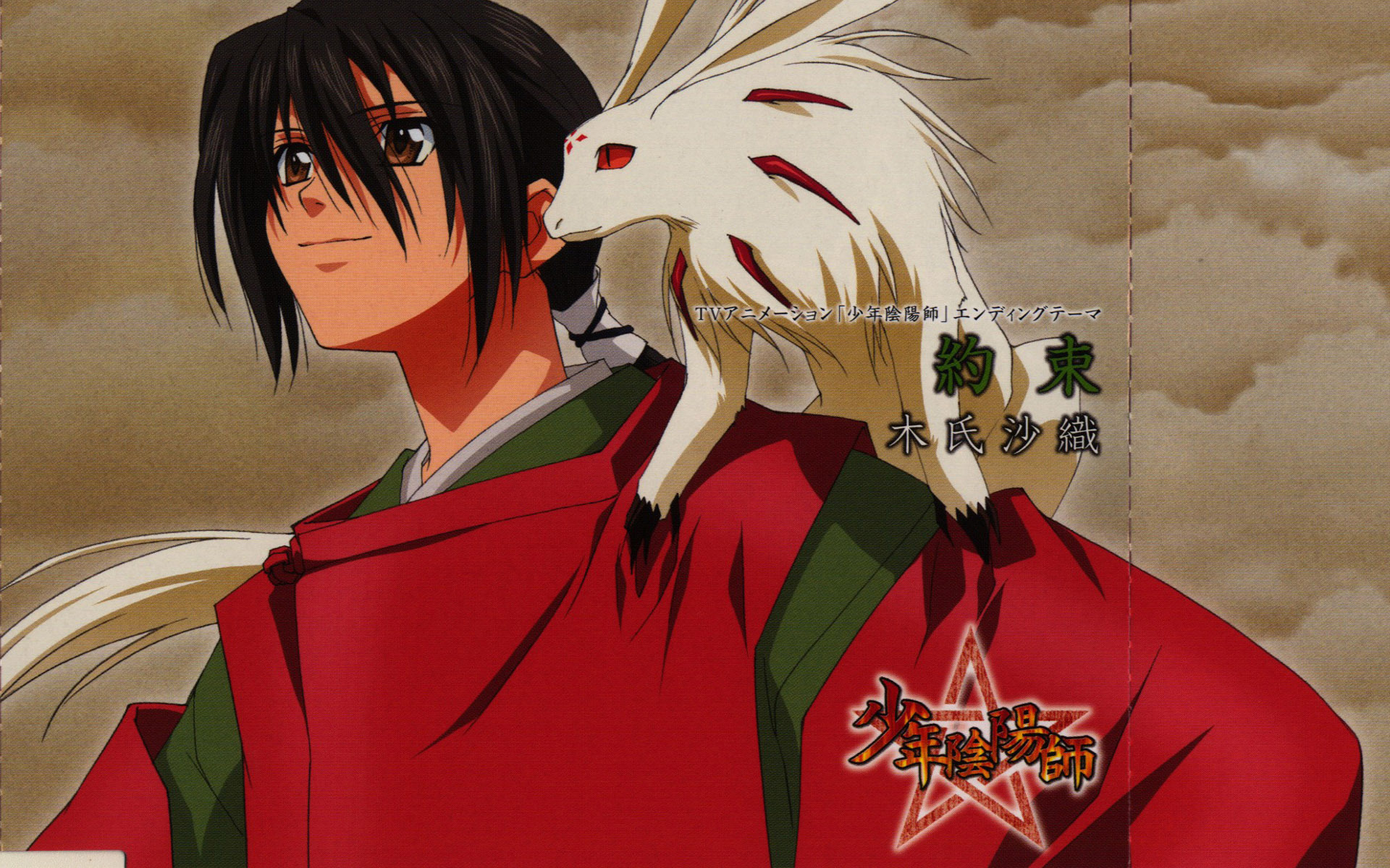 少年阴阳师 冒险 搞笑 科幻 动漫