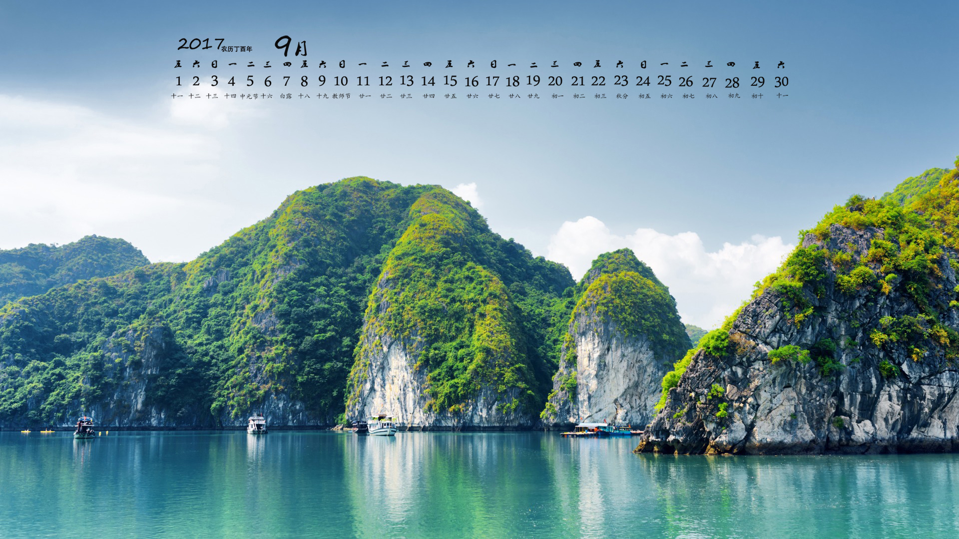 月历 2017年9月