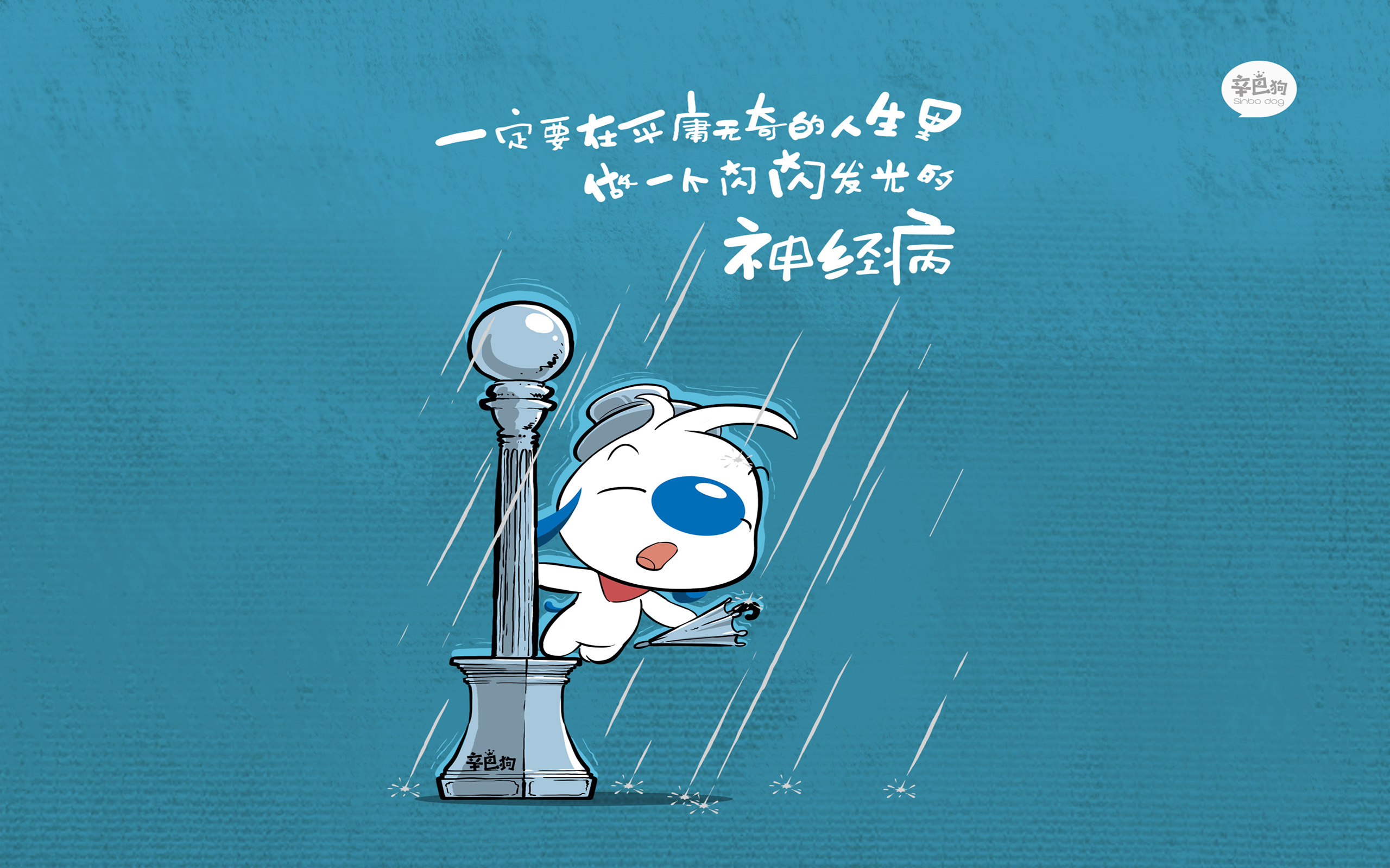 文字 卡通 辛巴狗 搞笑