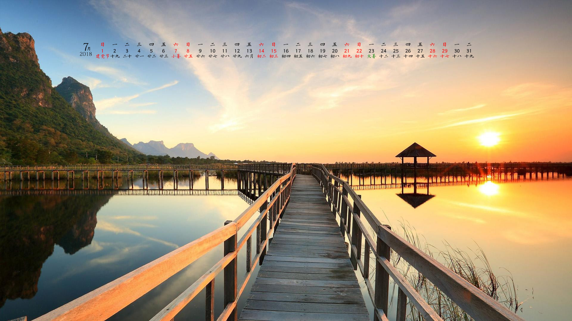 月历  2018年7月