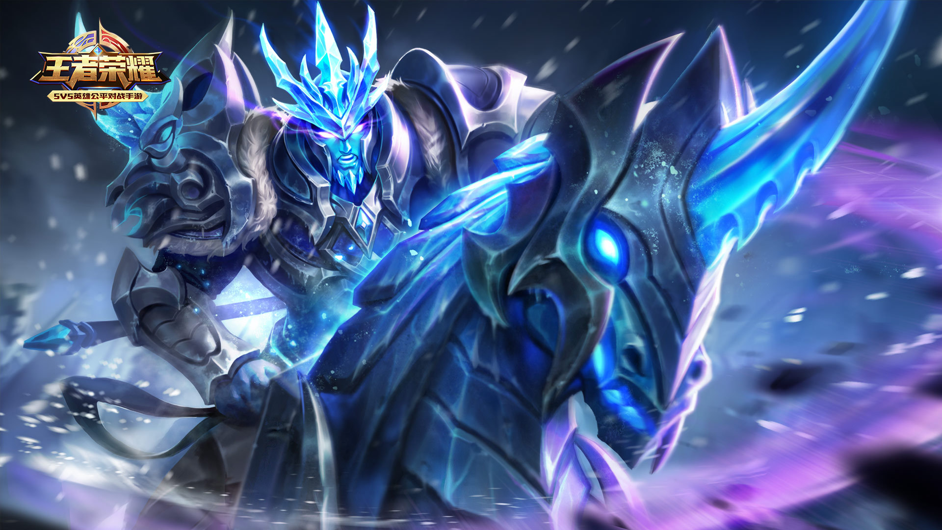 游戏 王者荣耀 关羽 冰锋战神