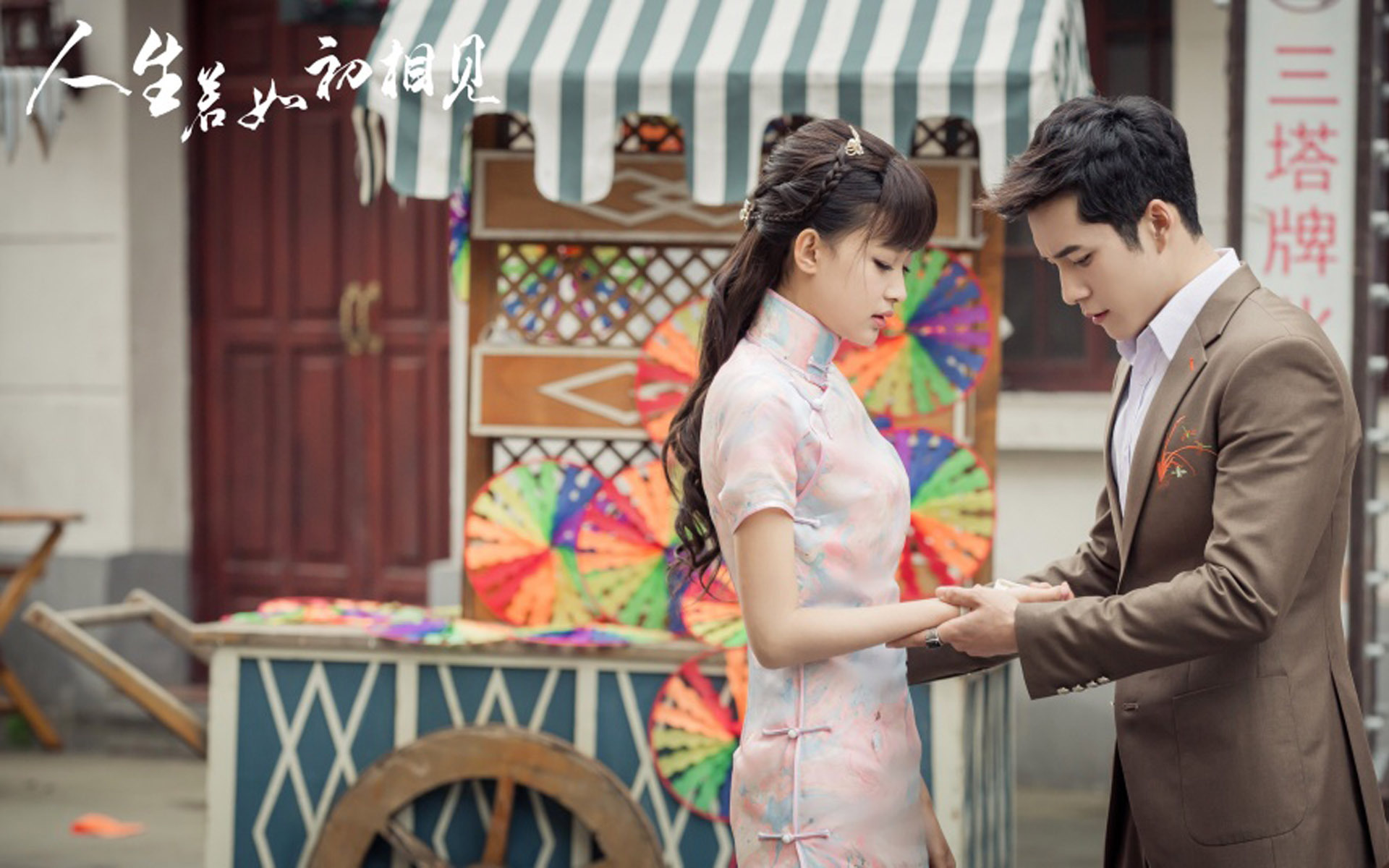 影视 电视剧 人生若如初相见 韩东君