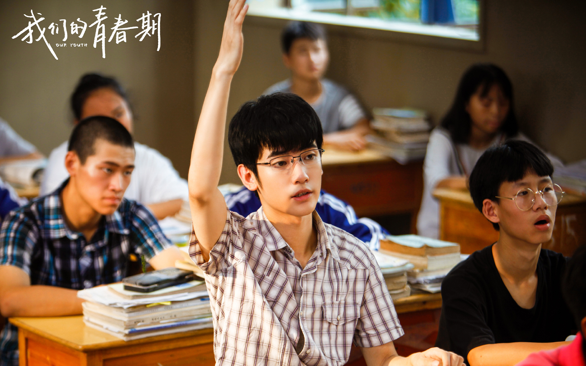 影视剧照 我们的青春期