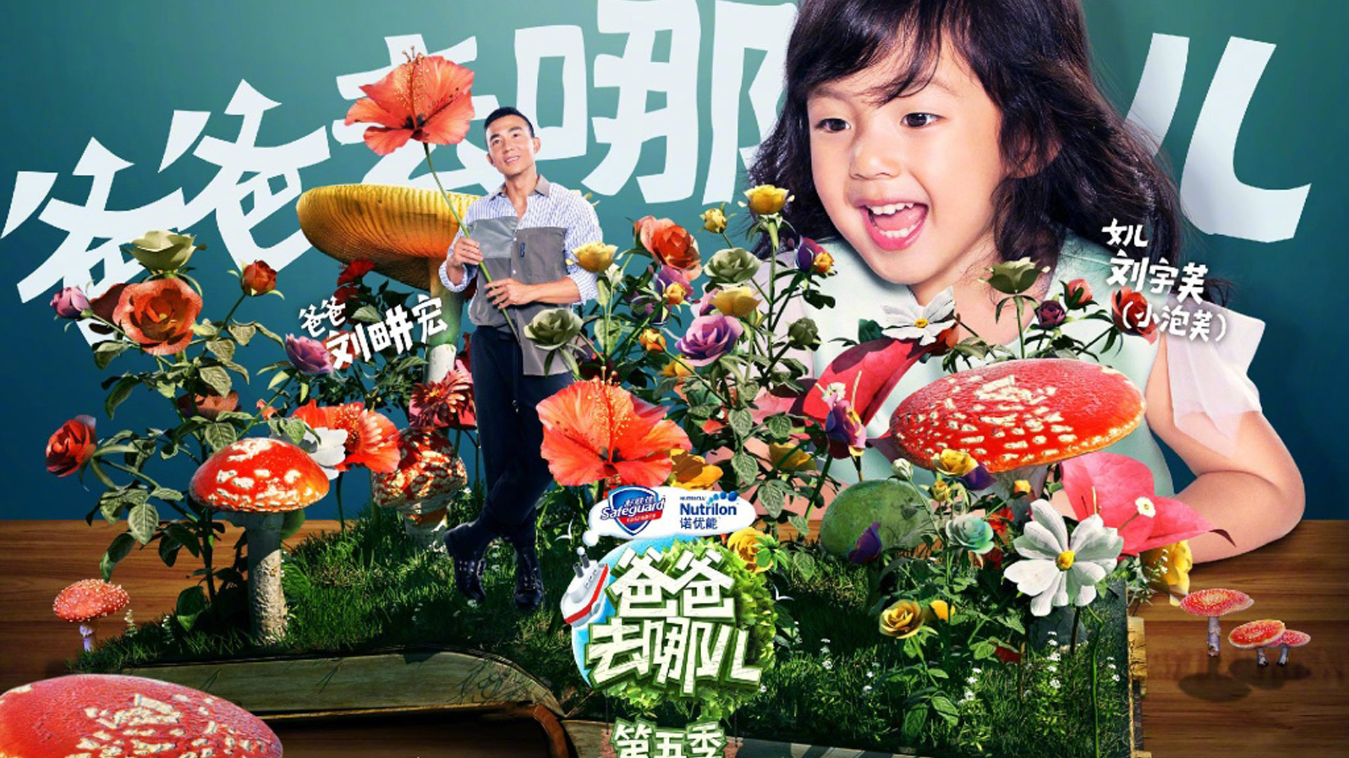 影视 综艺 爸爸去哪儿第五季