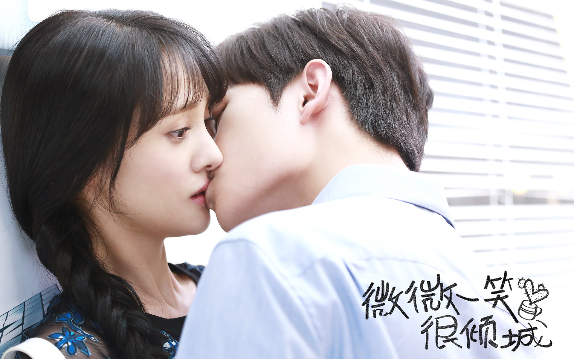 杨洋 微微一笑很倾城 郑爽