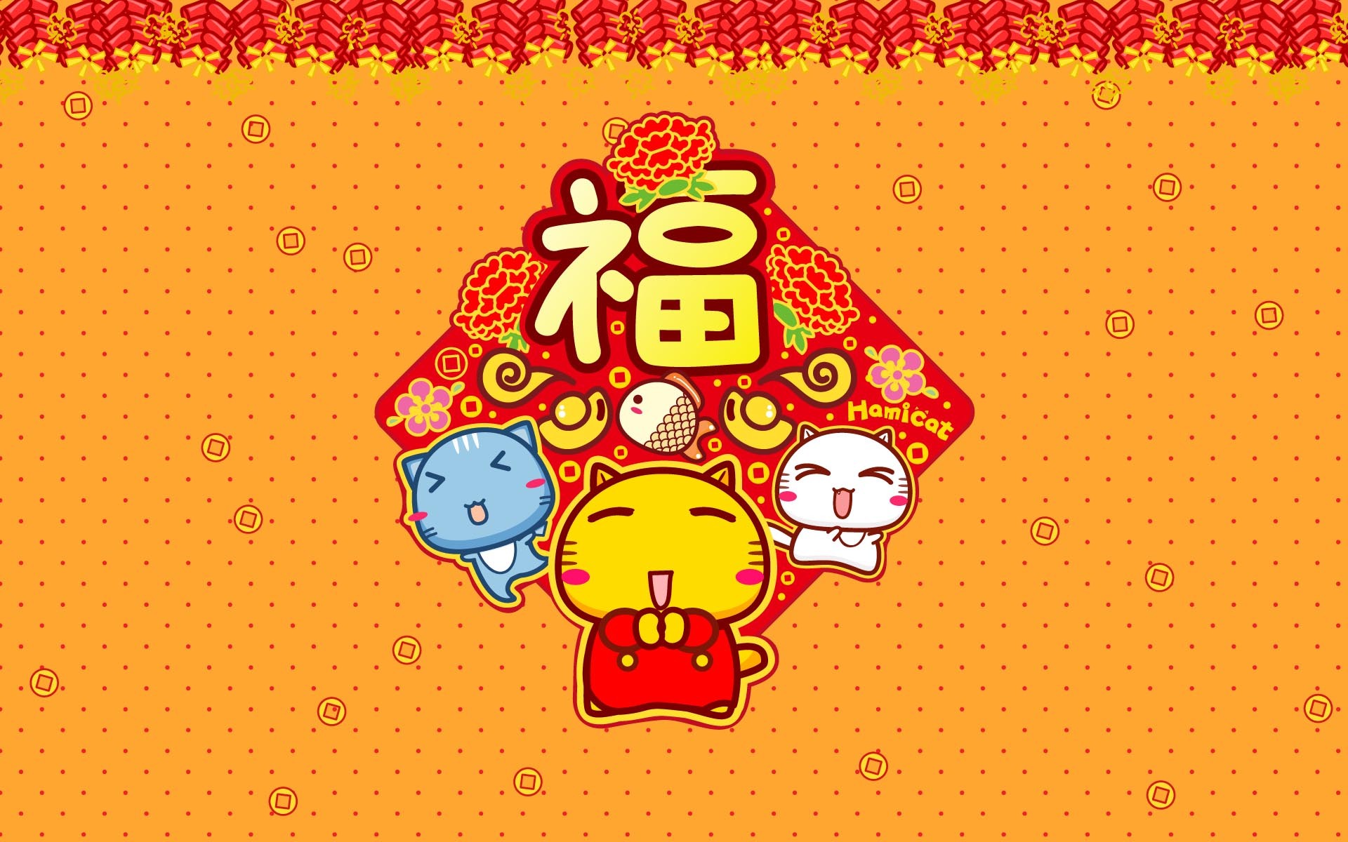 2017 新年快乐 哈咪猫