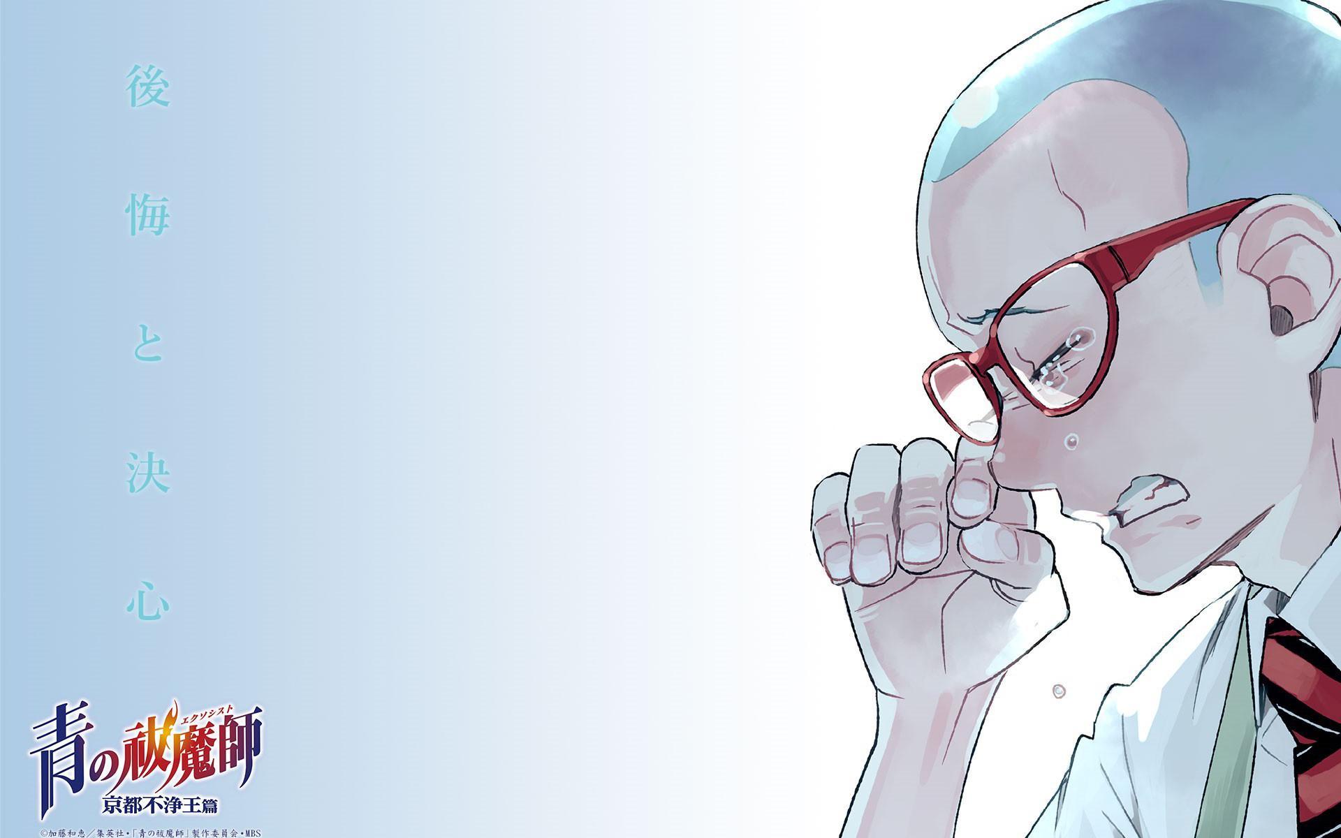 青之驱魔师 京都不净王