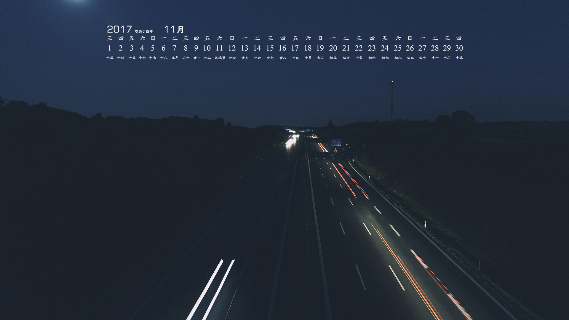 月历 2017年11月