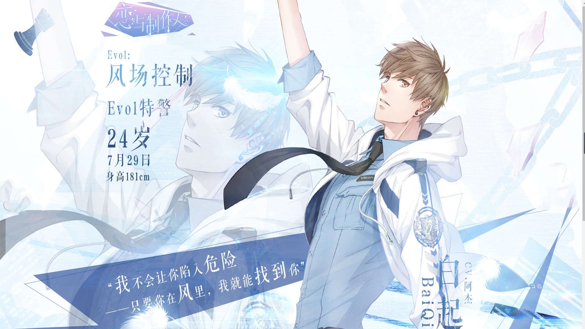 游戏 手游世界 恋与制作人