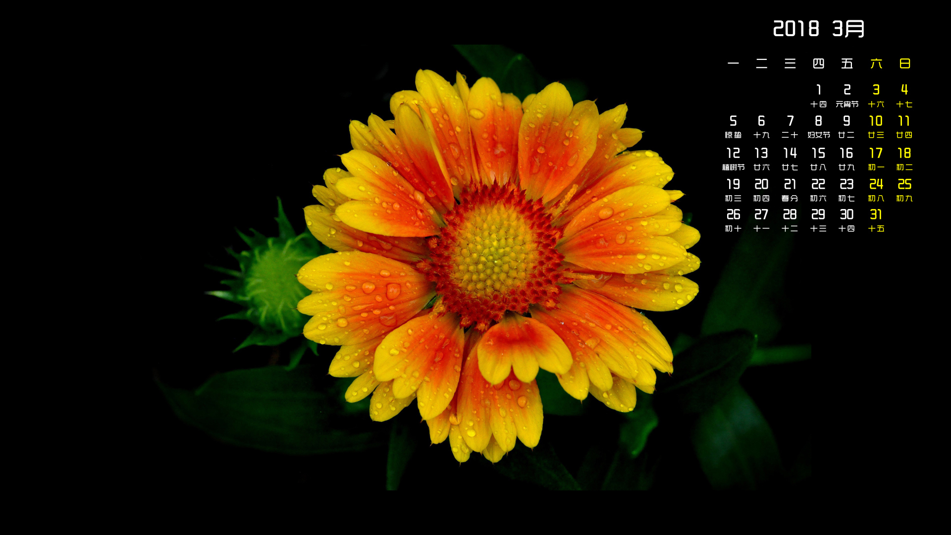 月历 2018年3月