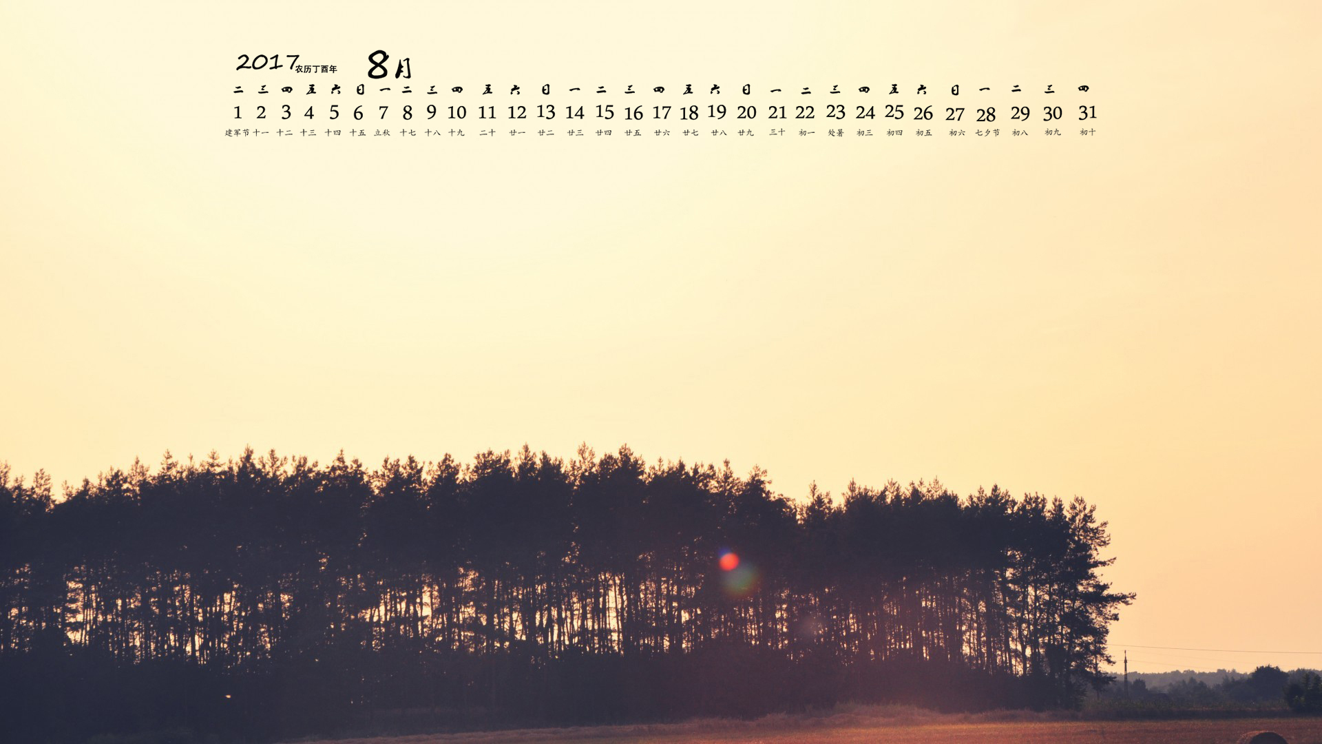 月历 2017年8月