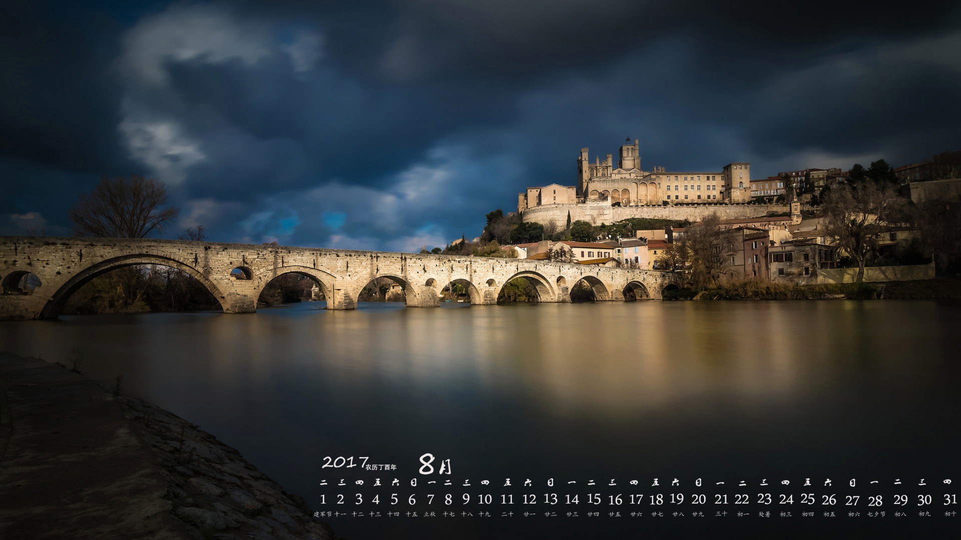 月历 2017年8月