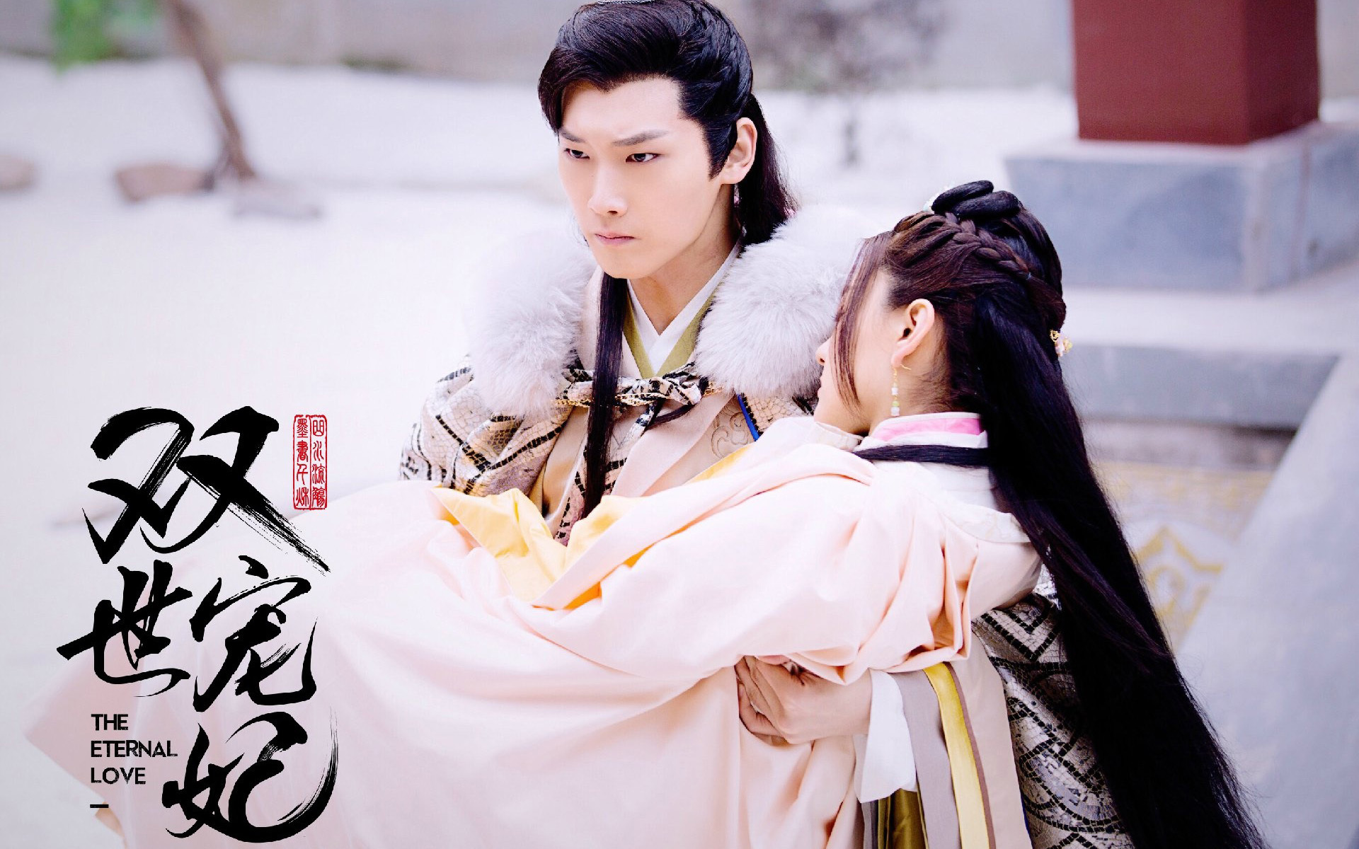 影视 电视剧  双世宠妃 邢昭林 梁洁