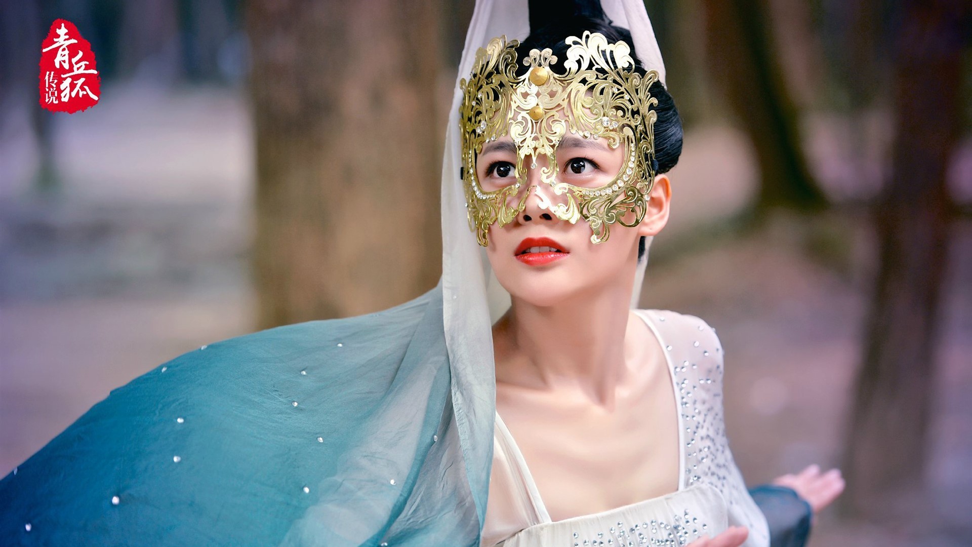 青丘狐传说 仙狐传奇 封三娘 江铠同