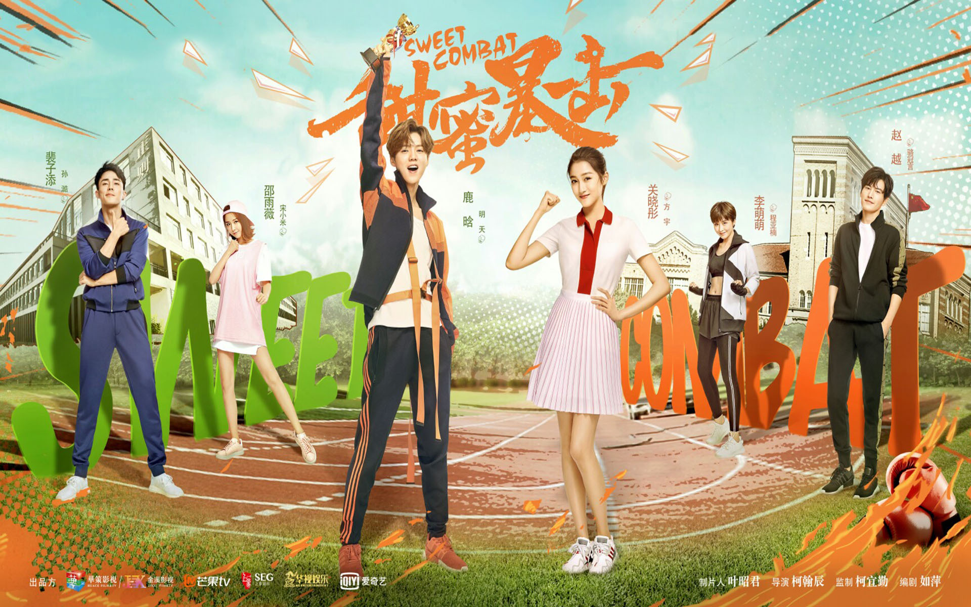 影视剧照  甜蜜暴击  鹿晗 关晓彤