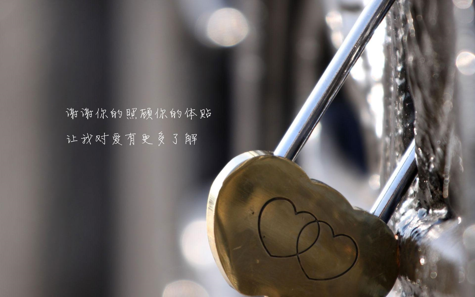爱情 爱情箴言 同心锁 宽屏