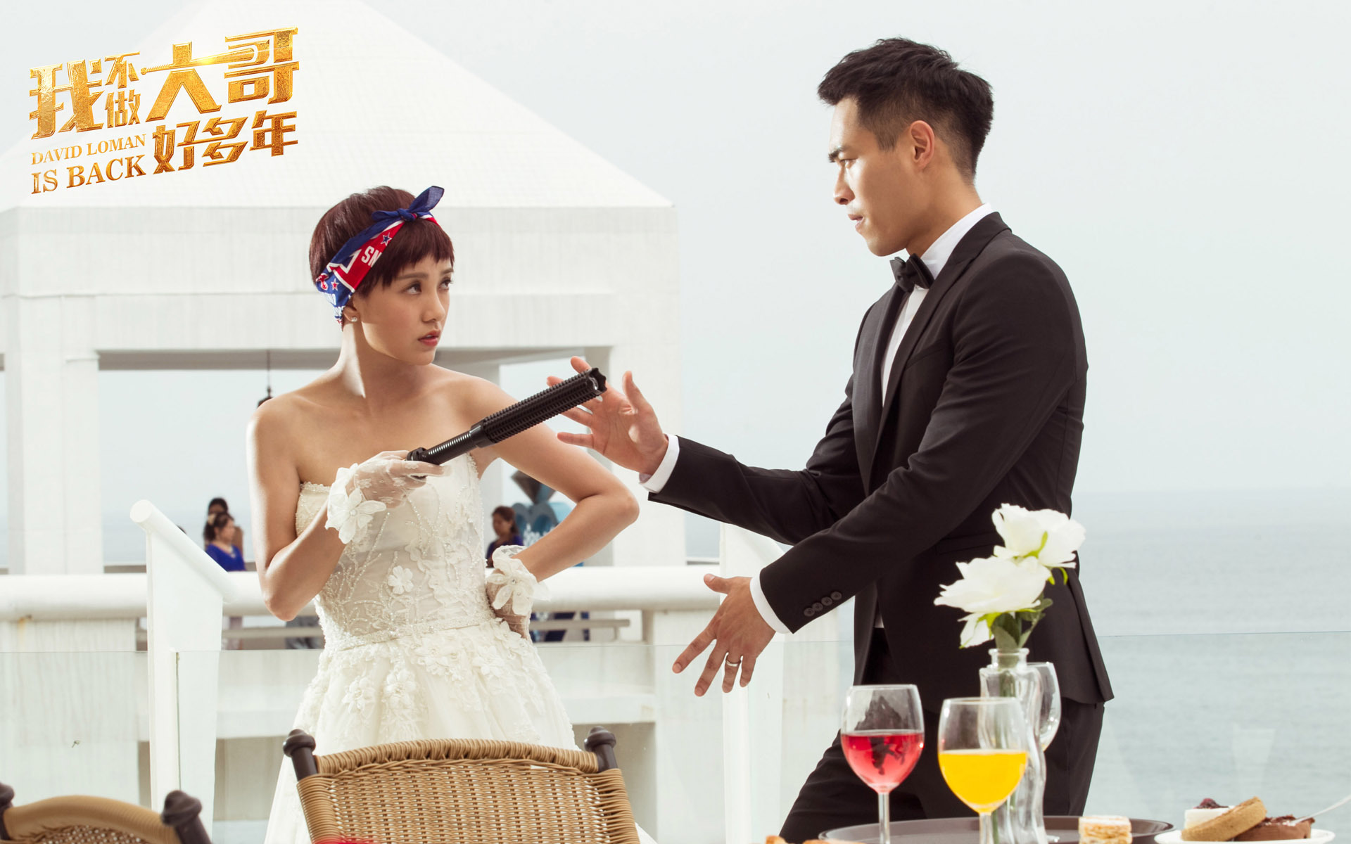 影视 电影 我不做大哥好多年 郭采洁