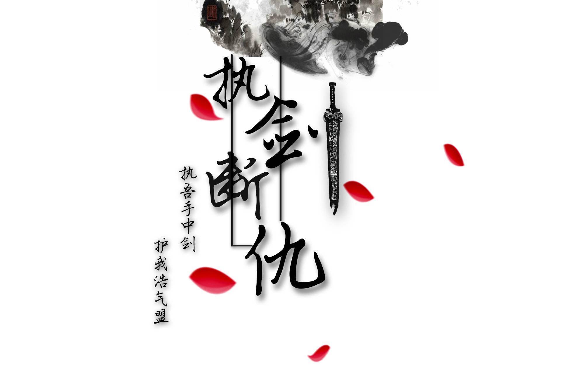 热门网游 剑网三 文字