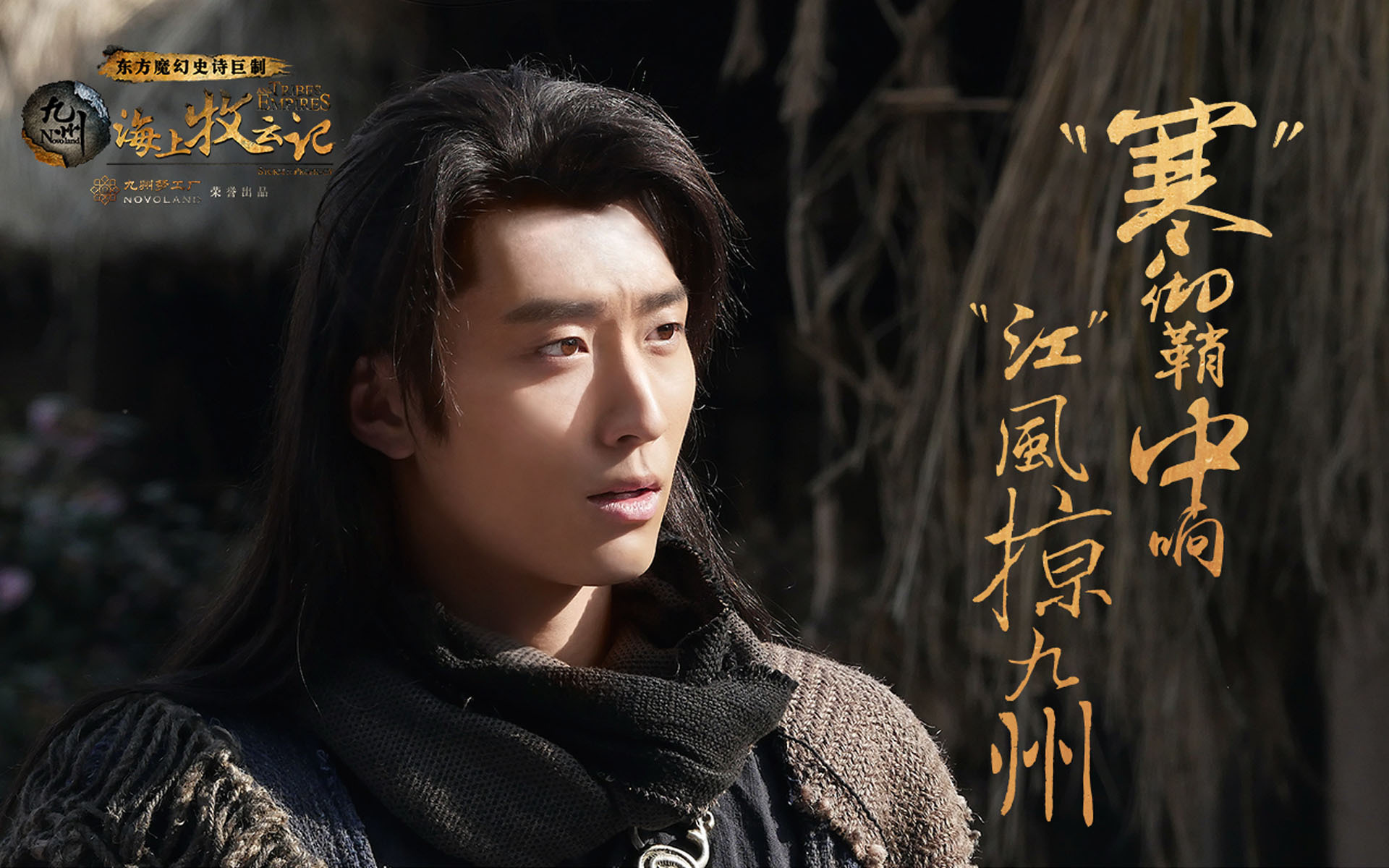 影视 电视剧 窦骁 九州海上牧云记