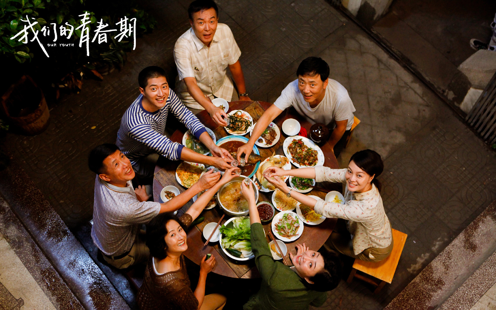 影视剧照 我们的青春期