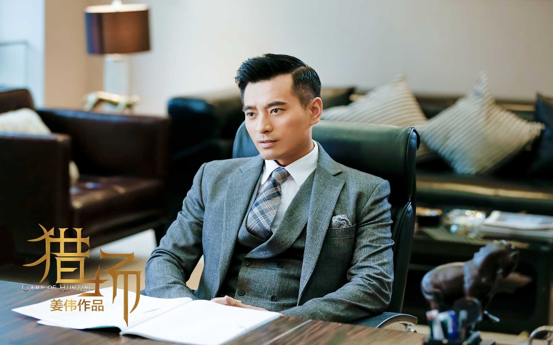 影视 电视剧 猎场 陈龙