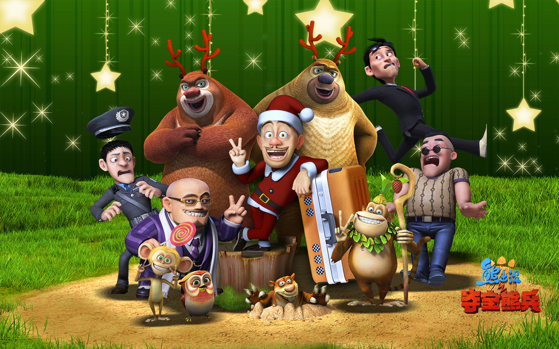 熊出没 搞笑 冒险 熊大 熊二 光头强 动漫